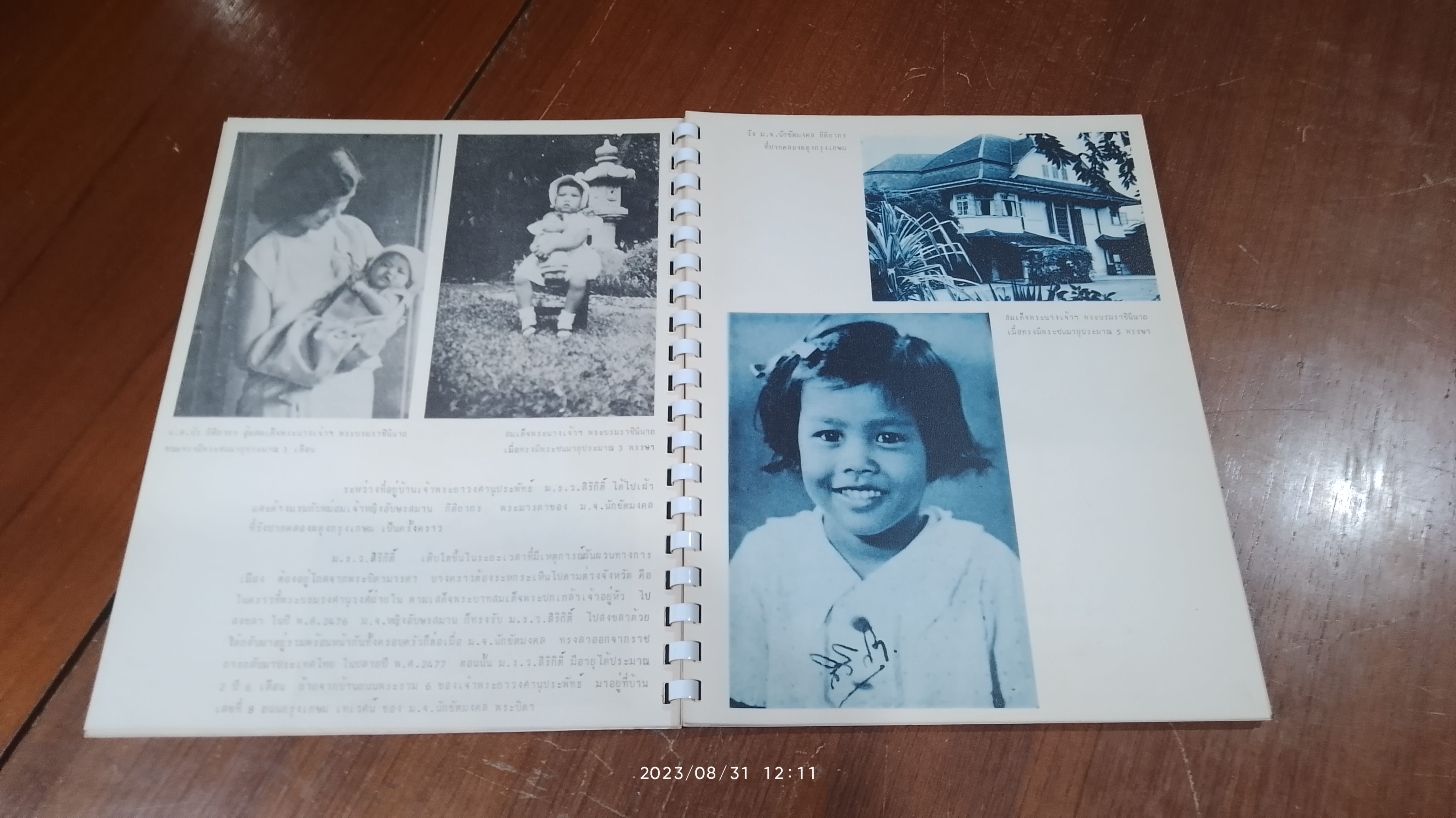 สมเด็จพระนางเจ้าสิริกิติ์ พระบรมราชินีนาถ วันเฉลิมพระชันมพรรษา ครบ 3 รอบ 12 สิงหาคม 2511