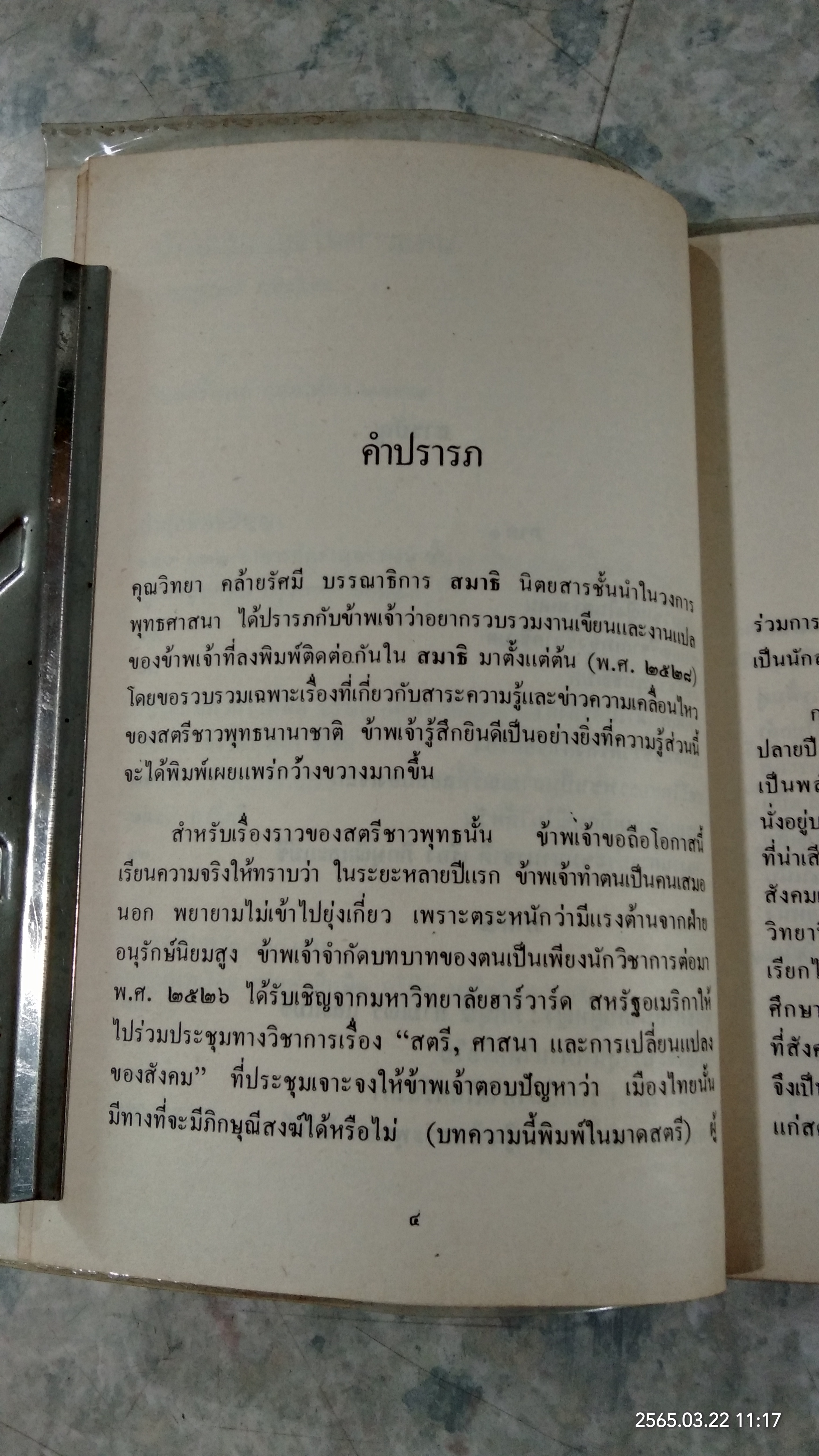 นักบวชหญิงในต่างแดน / ฉัตรสุมาลย์ กบิลสิงห์