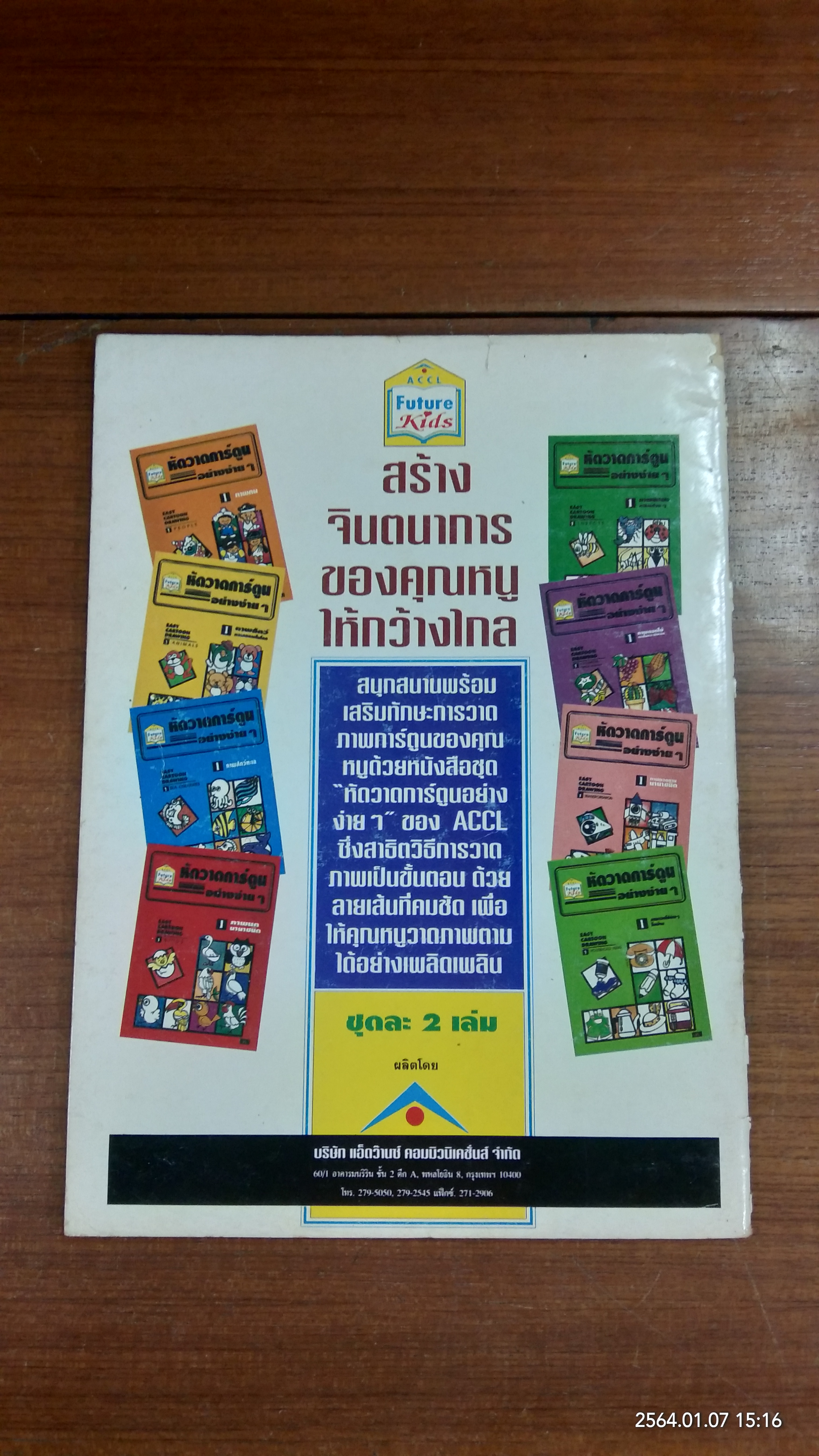 หัดวาดการ์ตูนอย่างง่ายๆ : ภาพสัตว์