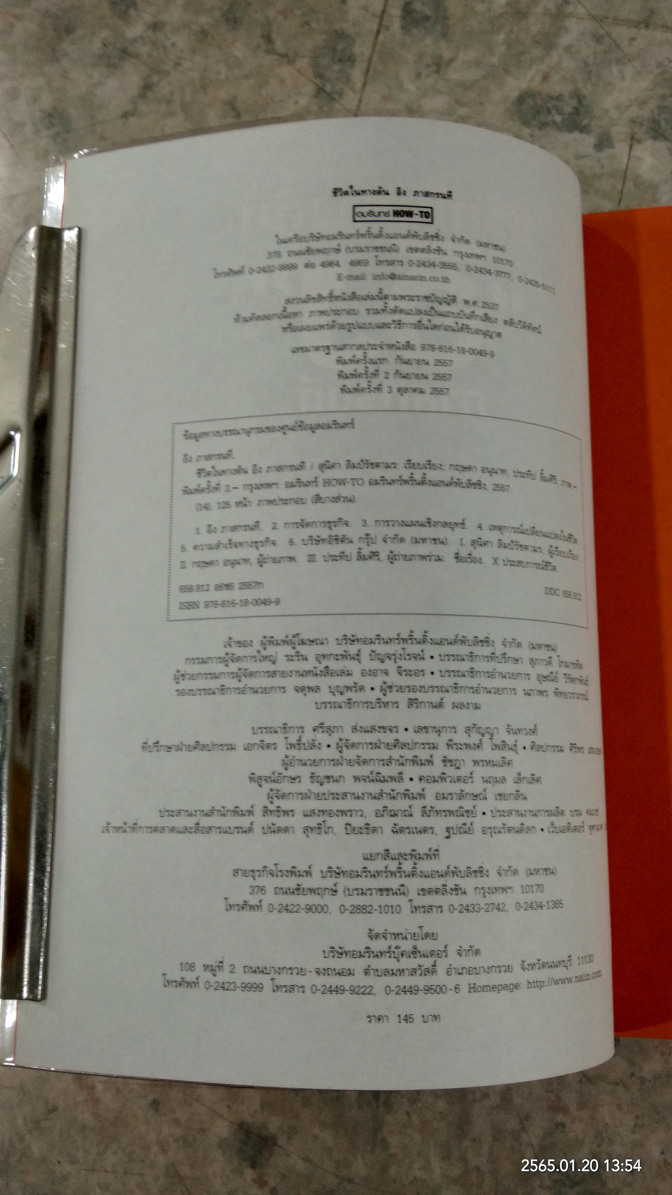 ชีวิตในทางตัน "อิง" ภาสกรนที / อิง ภาสกรนที