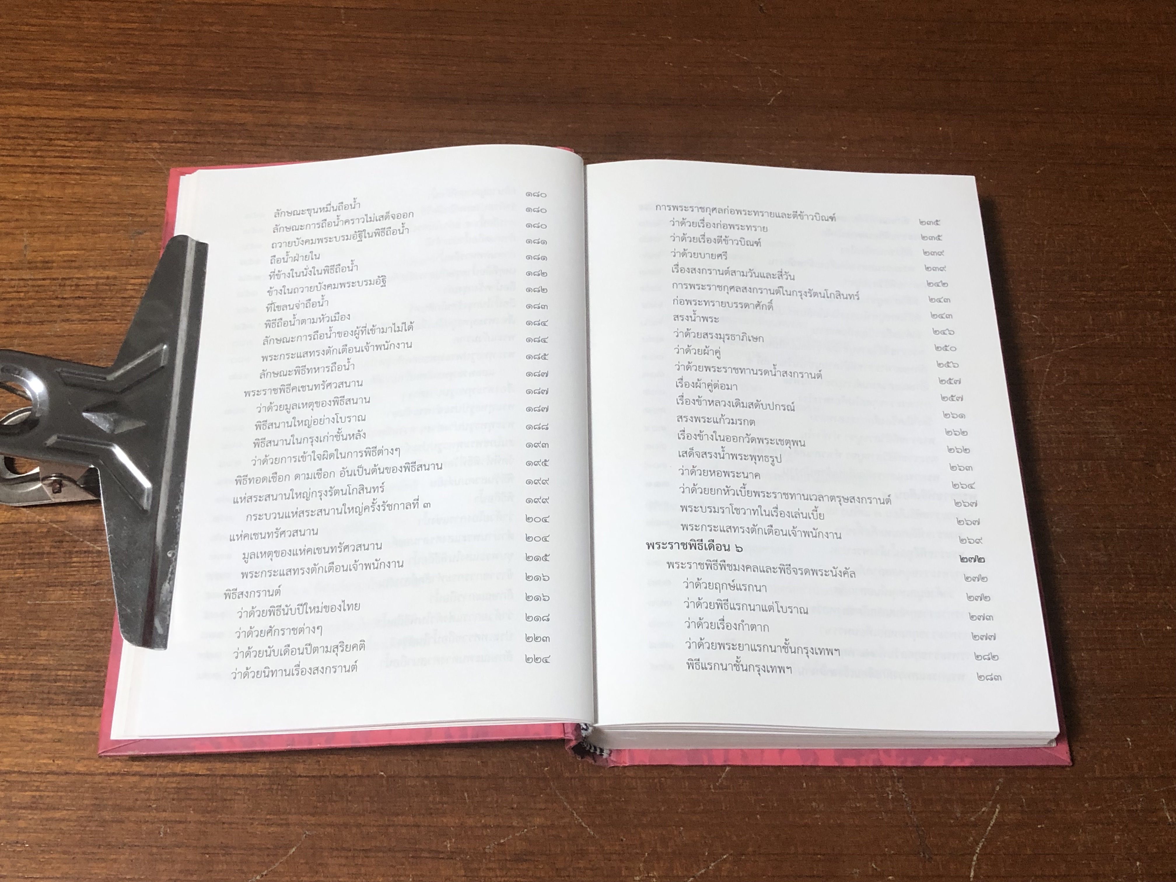 พระราชพิธีสิบสองเดือน พระราชนิพนธ์ใน พระบาทสมเด็จพระจุลจอมเกล้าเจ้าอยู่หัว
