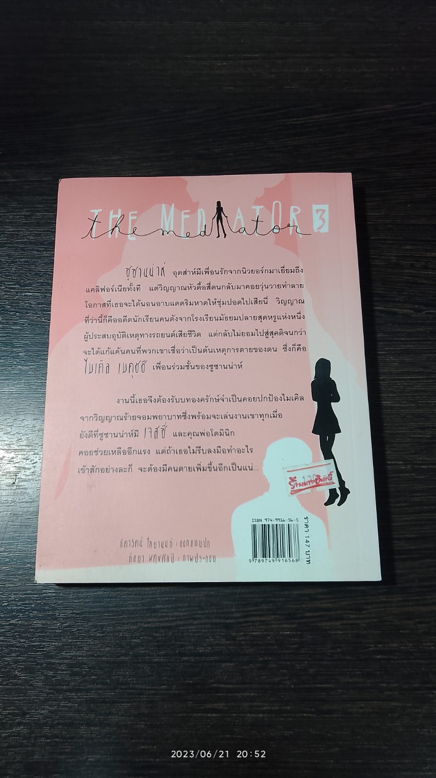 สาวน้อยสื่อวิญญาณ 3 ตอน การแก้แค้นของวิญญาณ (ใจ) ร้าย / เม็ก คาบอท