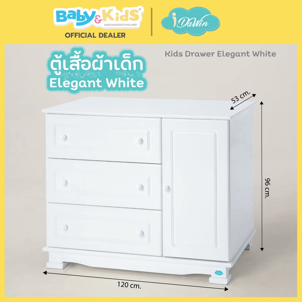 idawin ตู้เปลี่ยนผ้าอ้อม รุ่น Elegant White