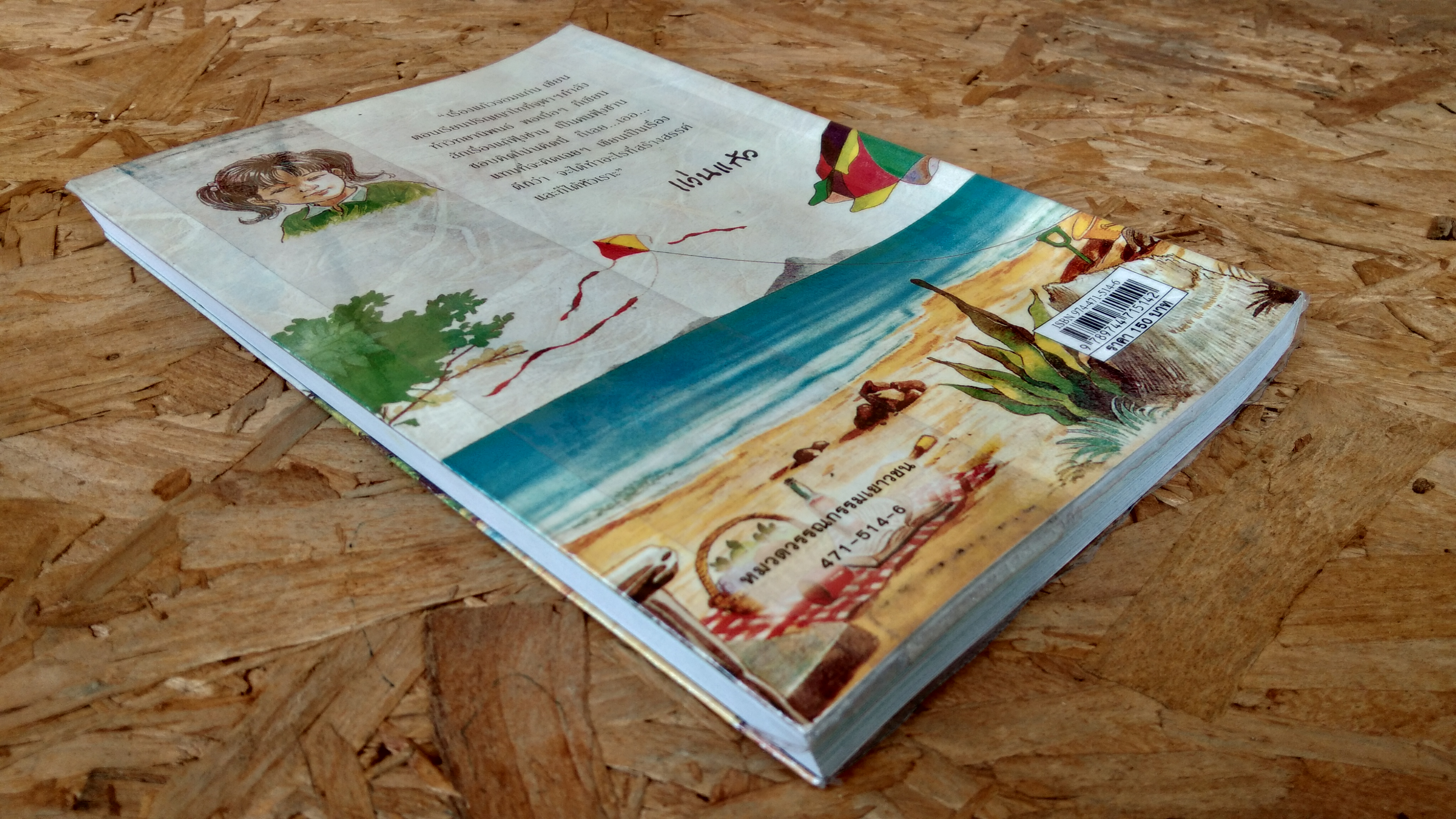 แก้วจอมแก่น / แว่นแก้ว