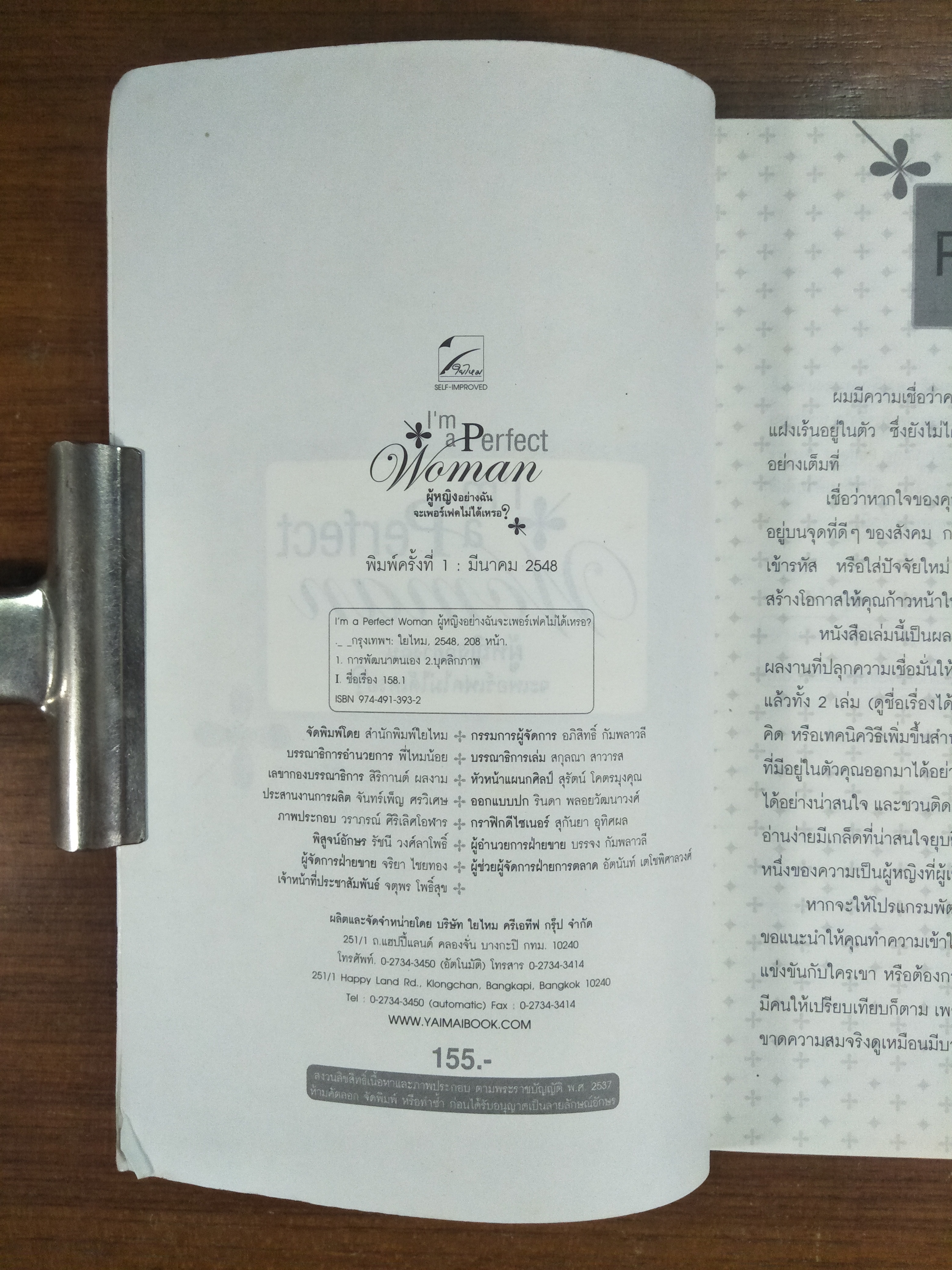 i"m a Perfect woman + ผู้หญิงอย่างฉันจะเพอร์เฟคไม่ได้เหรอ / ณัชชา