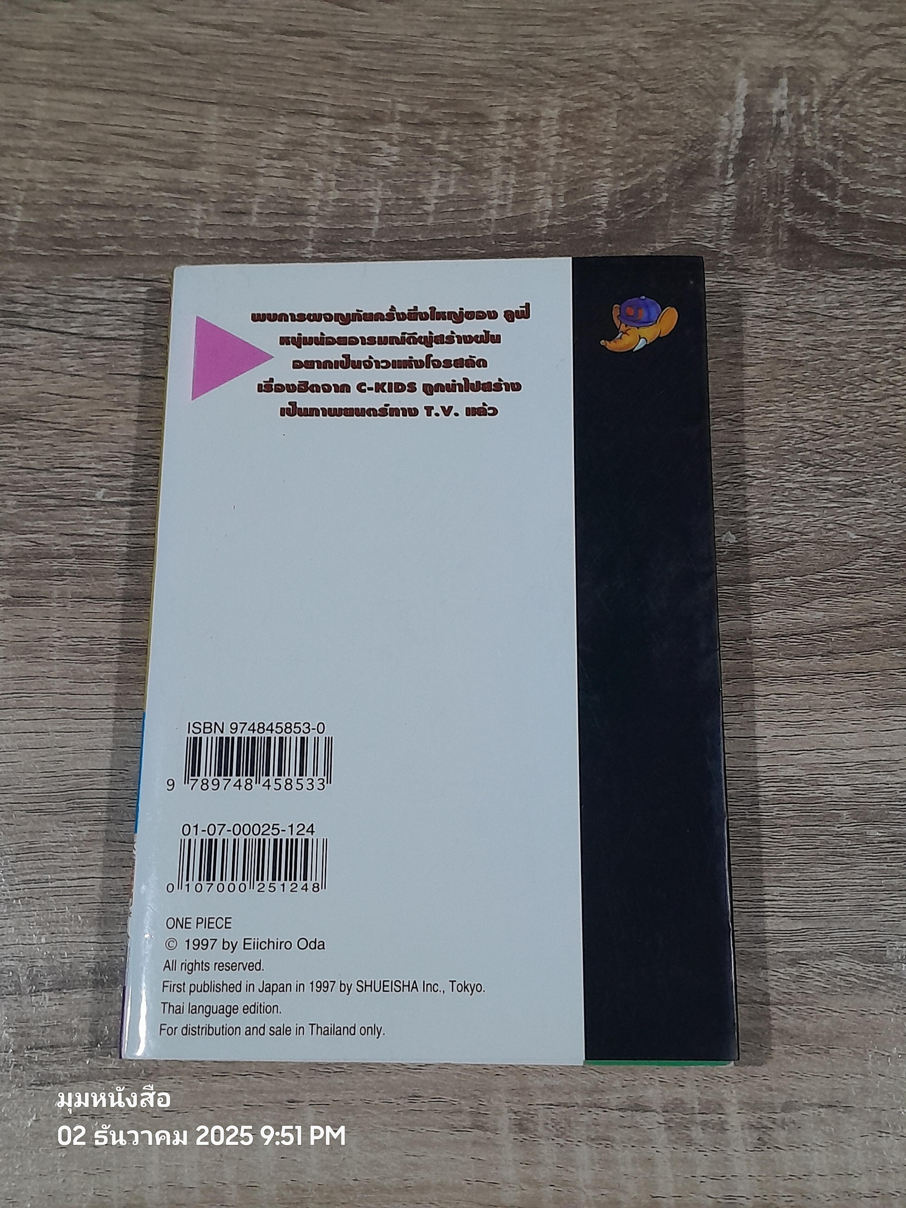 ONE PIECE วัน พีซ : Vol.24