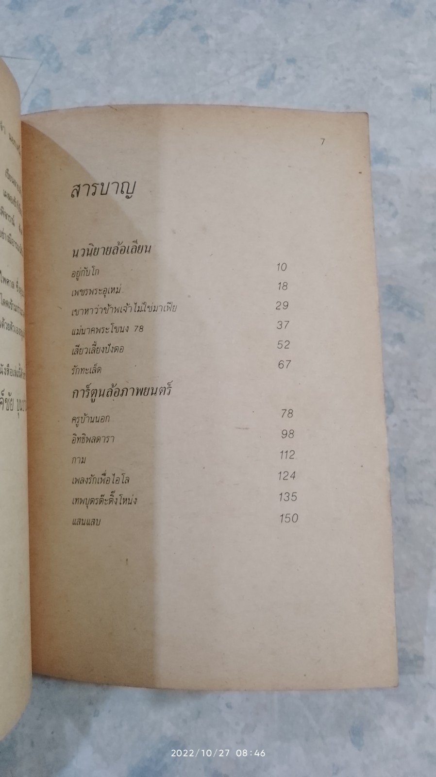 อยู่กับโก / หยอย บางขุนพรหม