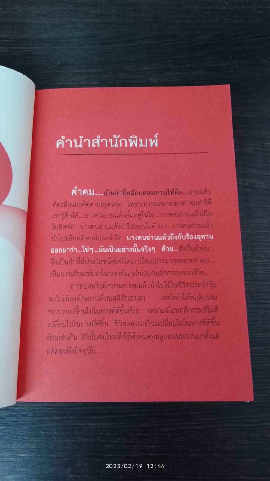 คำคม โดน สุดสุด / อภิราษฎร์ ชุ่มมงคล