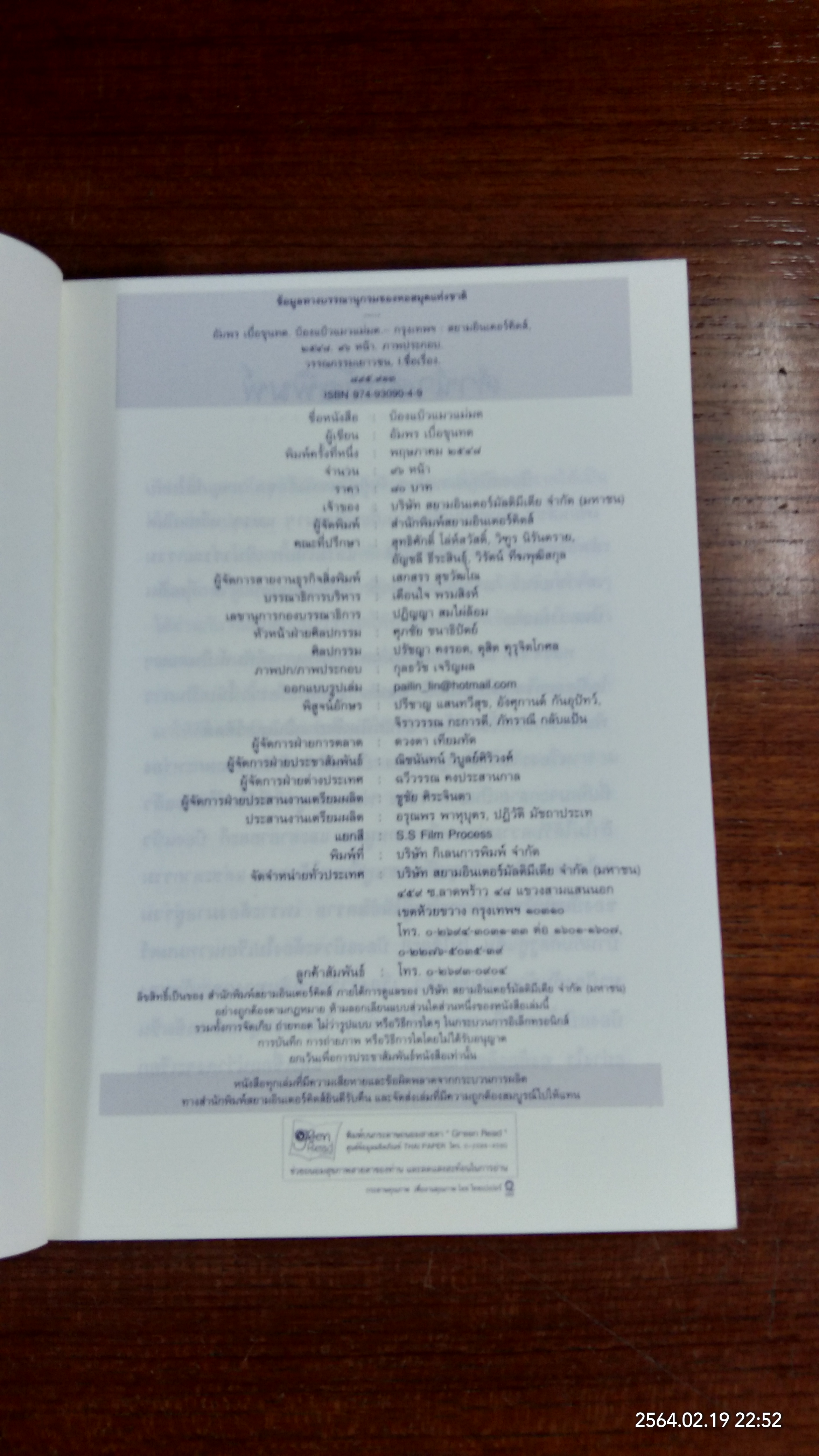 บ๊องแบ๊ว แมวแม่มด / อัมพร เบื่อขุนทด