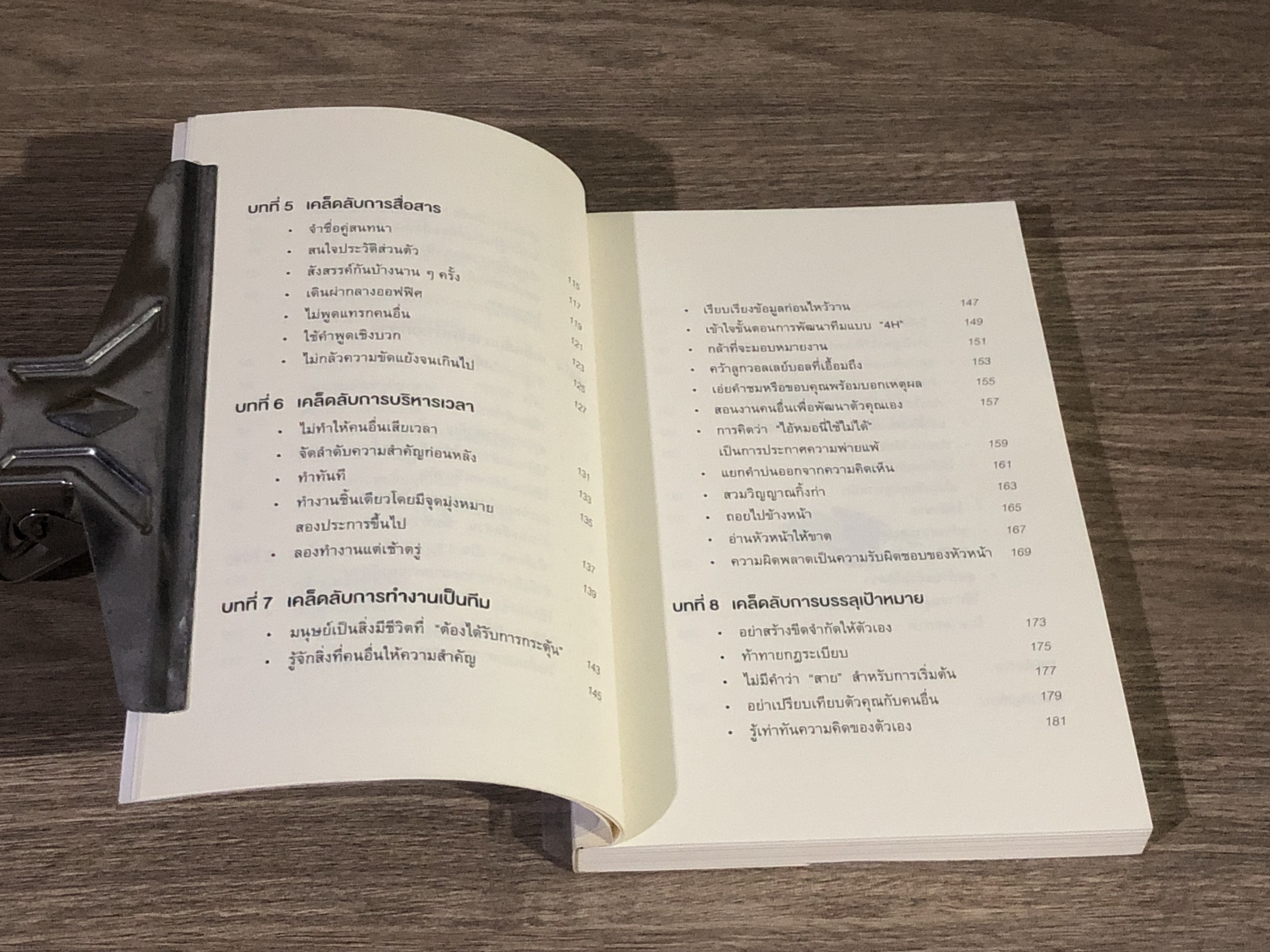 เปลี่ยนวิธีทำงานแค่ 1% คุณก็แซงหน้าคน 99% ได้แล้ว / โคโนะ เอตาโร่