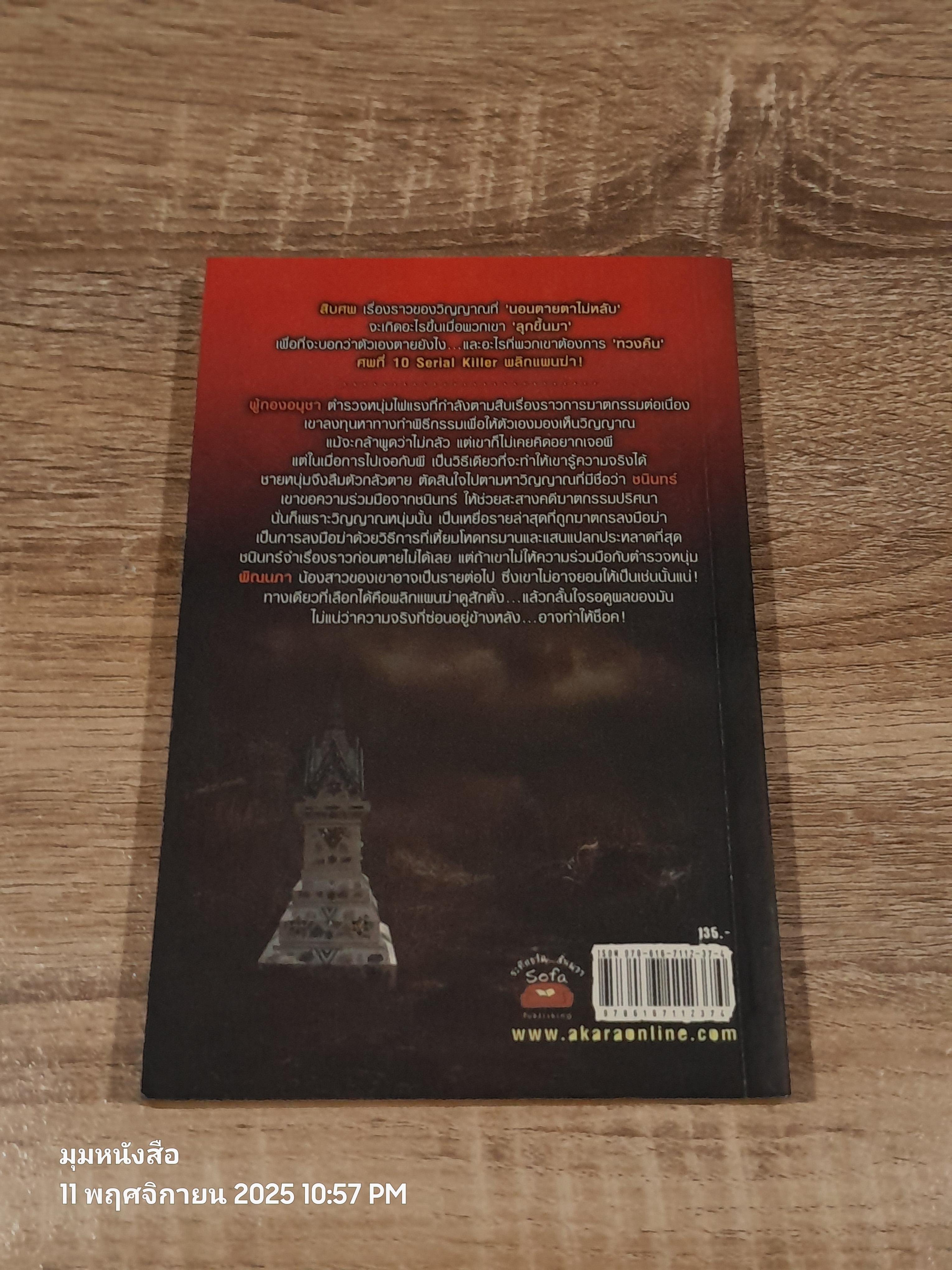 พลิกแผนฆ่า! / ปองวุฒิ