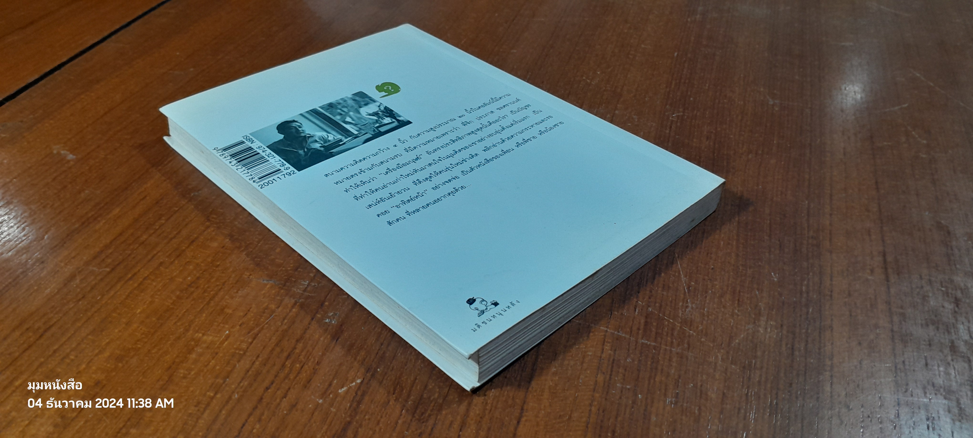 ตัวหนังสือคุยกัน / ประภาส ชลศรานนท์