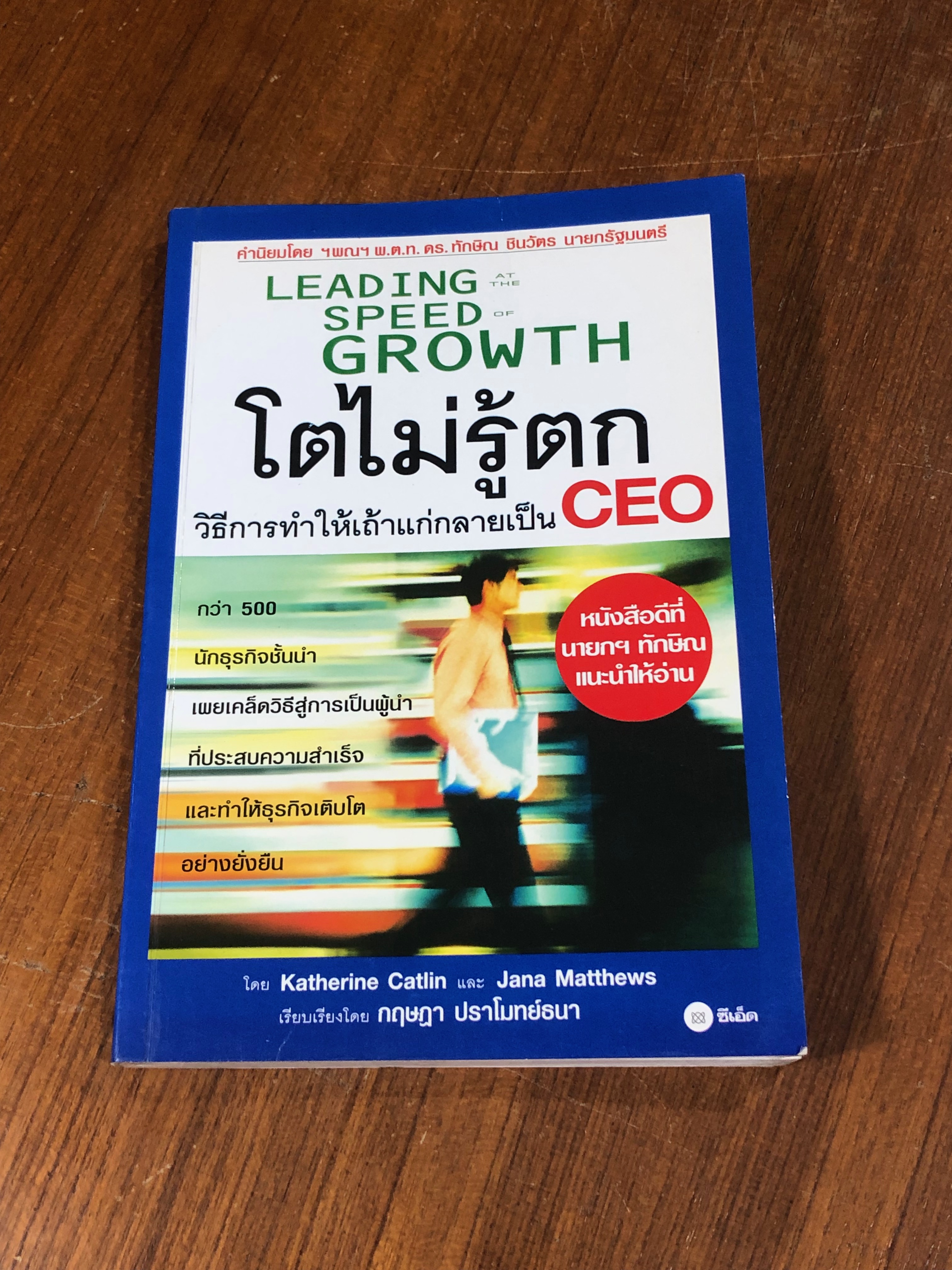 โตไม่รู้ตก วิธีการทำให้เถ้าแก่หลายเป็น CEO / Katherine Catlin