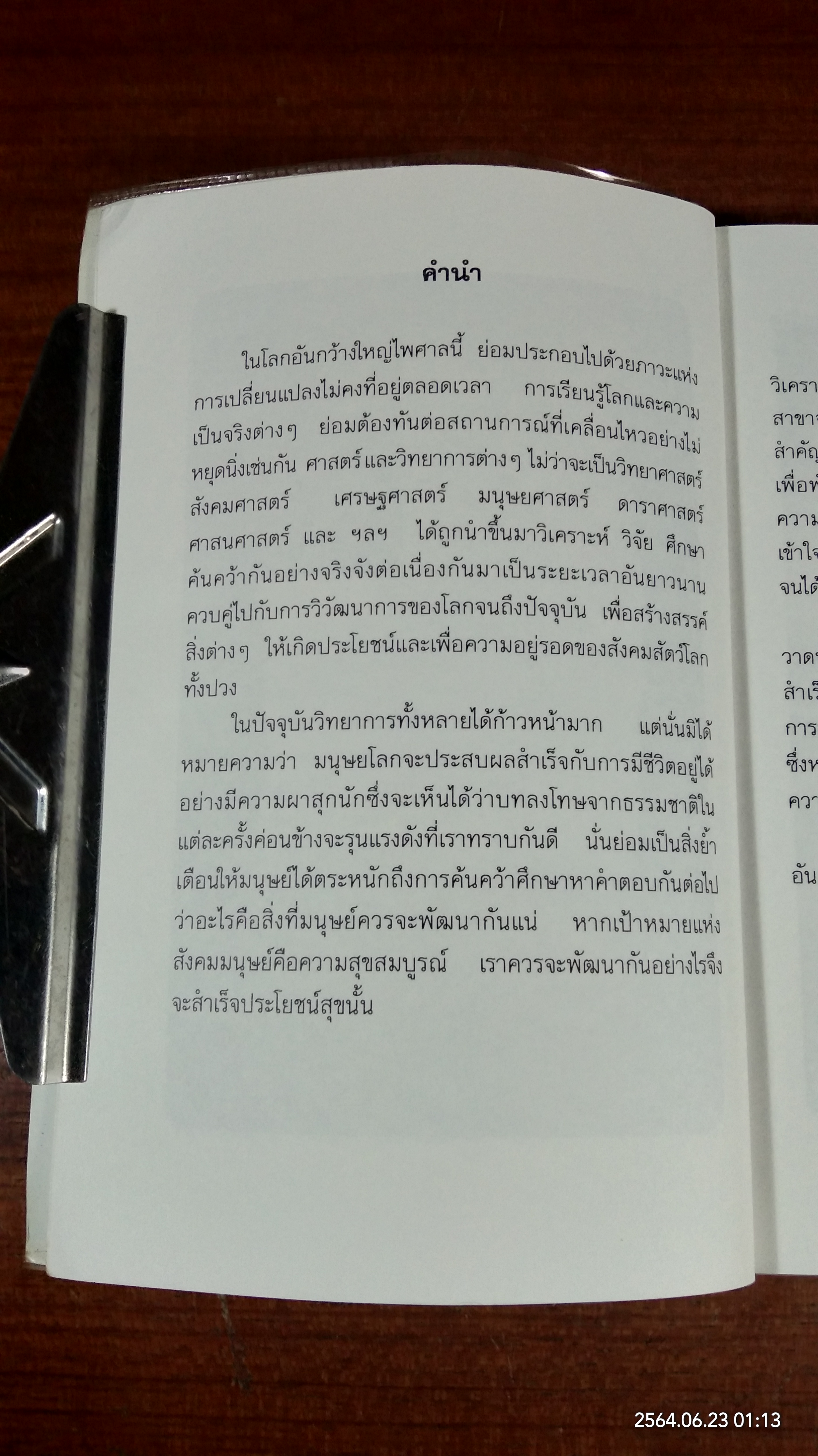 นิสัยแห่งความสำเร็จ / ไชย ณ พล