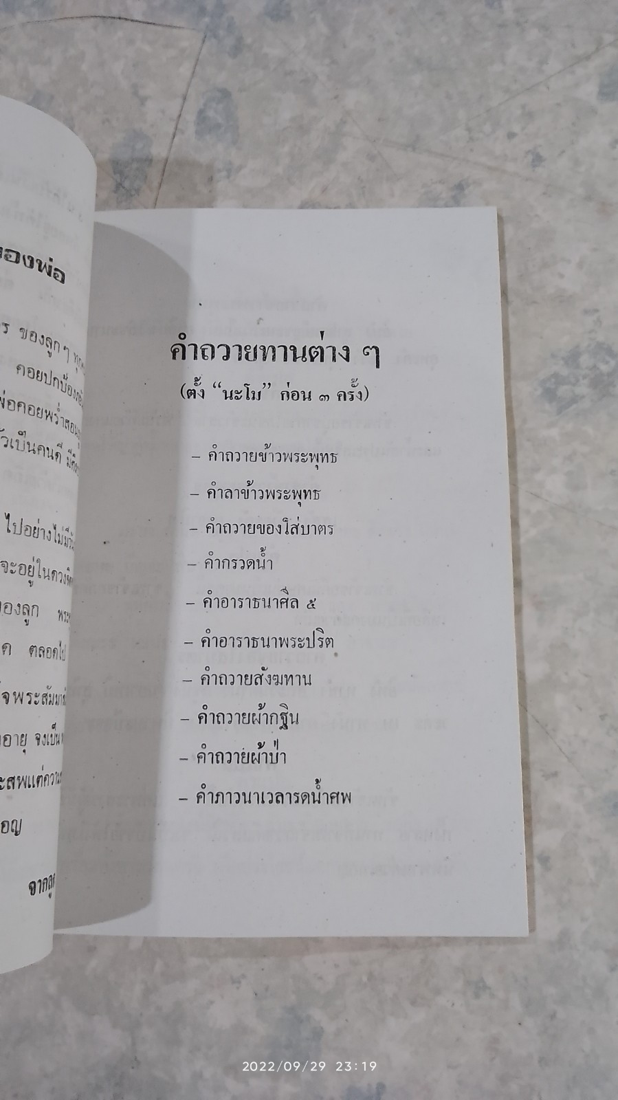 อนุสรณ์ในงานฌาปนกิจศพ จ่าสิบเอก บุญส่ง ชมมณี