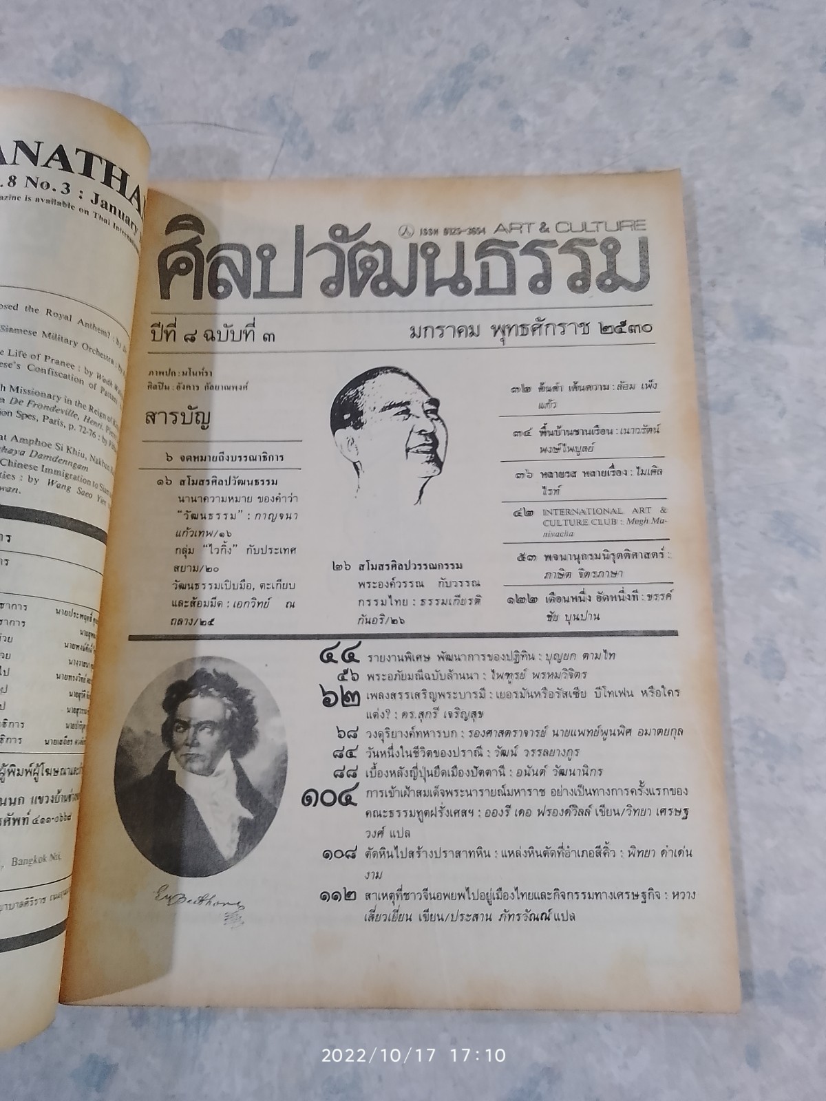 ศิลปวัฒนธรรม : ปีที่ 8 ฉบับที่ 3