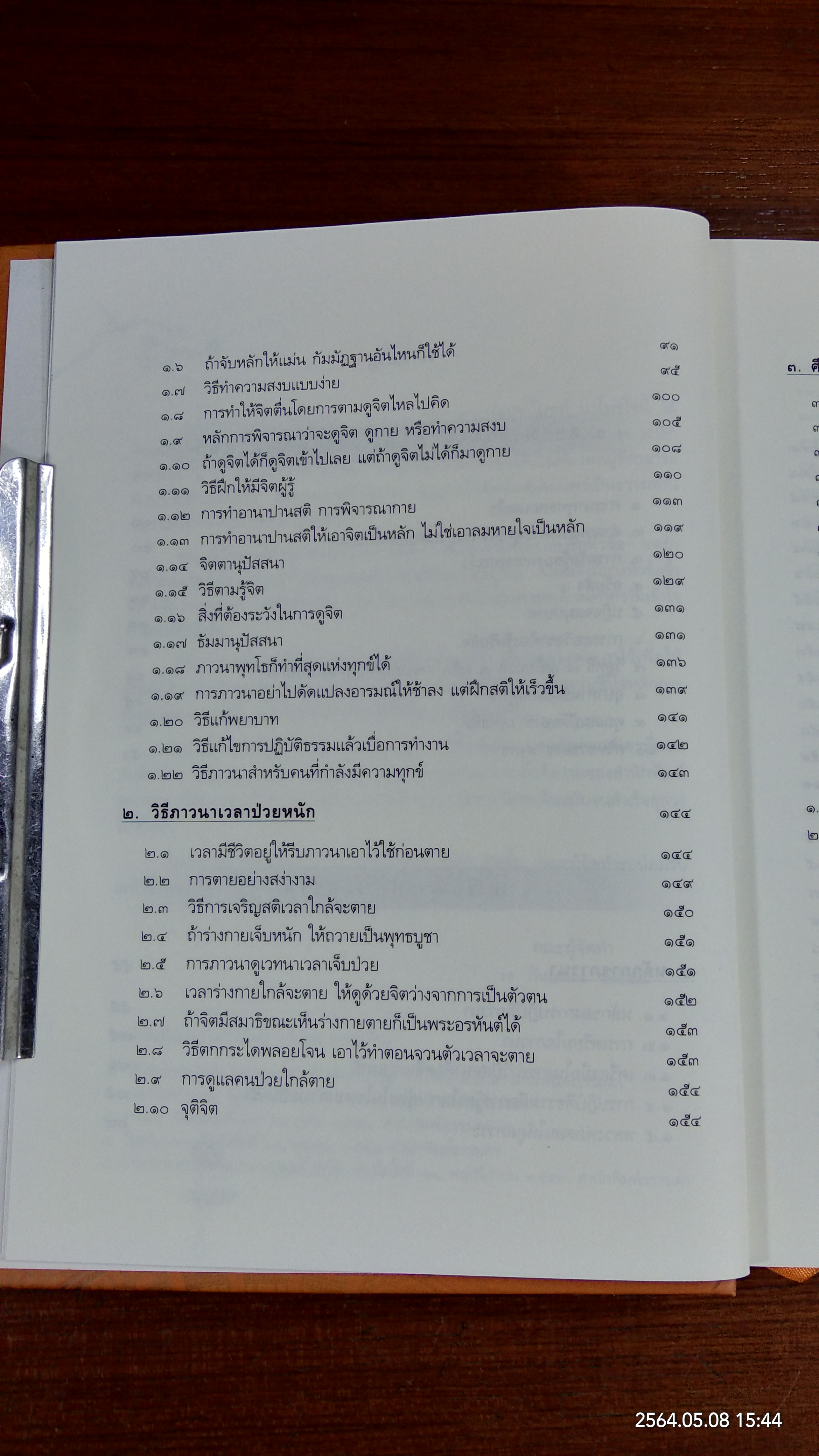 ประมวลธรรมเทศนา เล่ม ๓ / หลวงพ่อปราโมทย์ ปาโมชฺโช