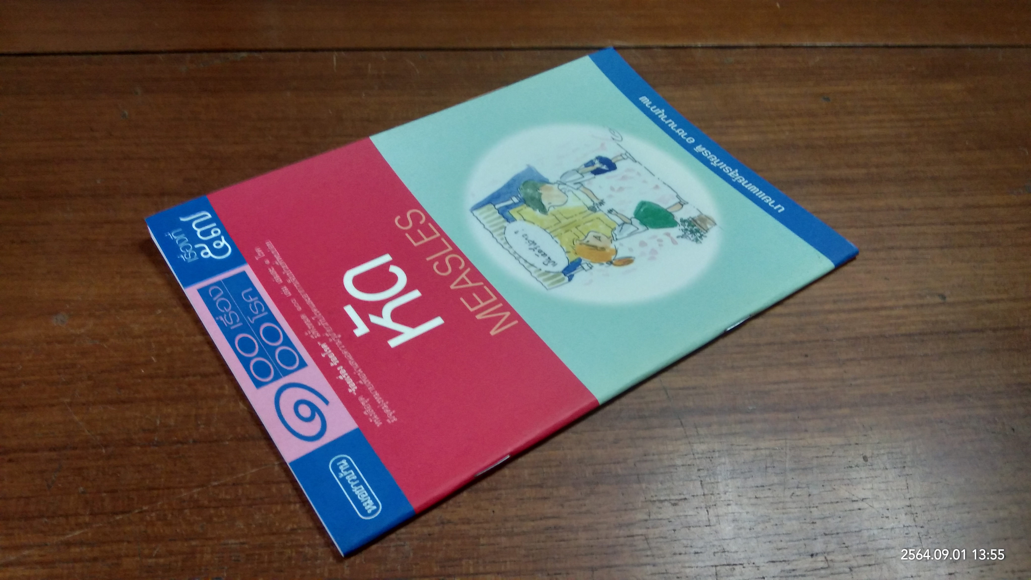 ๑๐๐เรื่อง ๑๐๐โรค "หัด" / นายแพทย์สุรเกียรติ อาชานานุภาพ