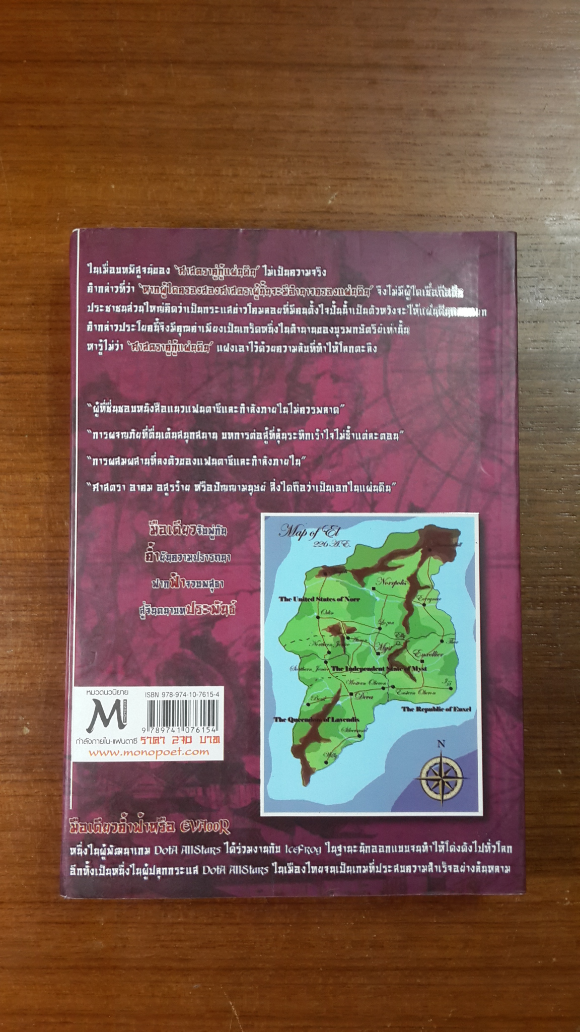 ศาสตราคู่ กู้แผ่นดิน เล่มที่ 6 / มือเดียวค้ำฟ้า