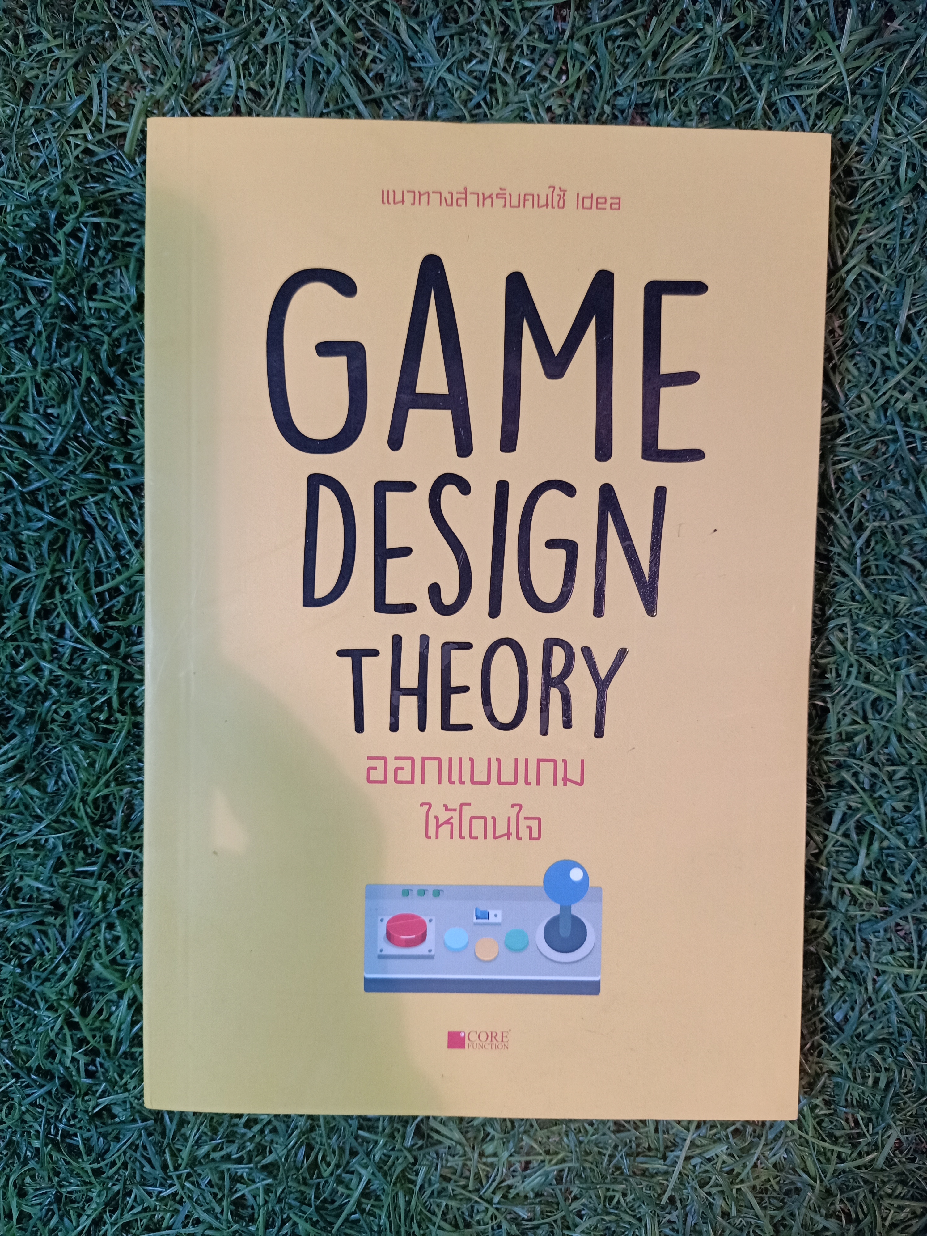 GAME DESIGN THEORY ออกแบบเกม ให้โดนใจ / กิตติ์ธเนศ เพชรไวกูณฐ์