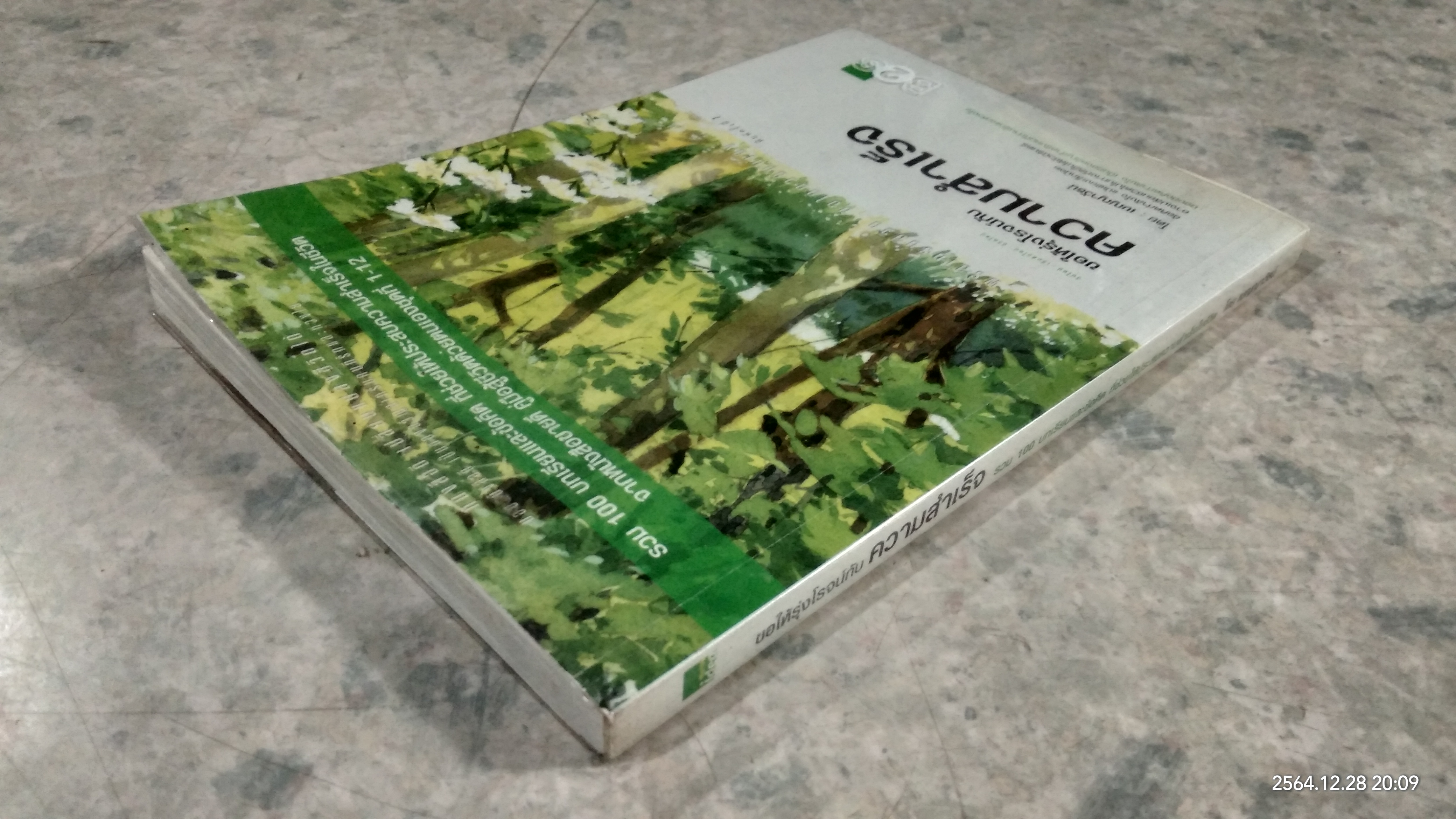 ขอให้รุ่งโรจน์กับ ความสำเร็จ / เบญญาวัธน์