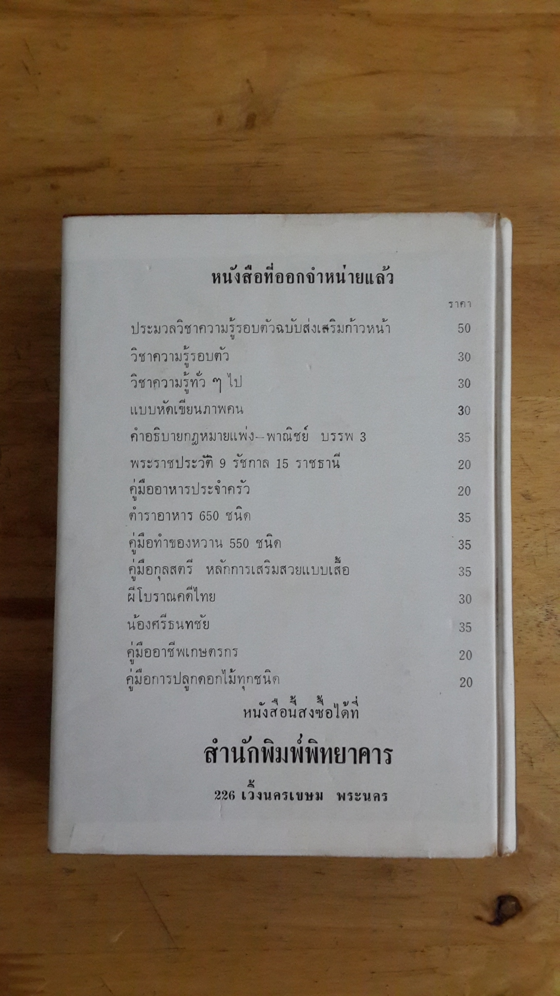 ชีวประวัติ บุคคลสำคัญของโลก 192 คน / โมทยากร