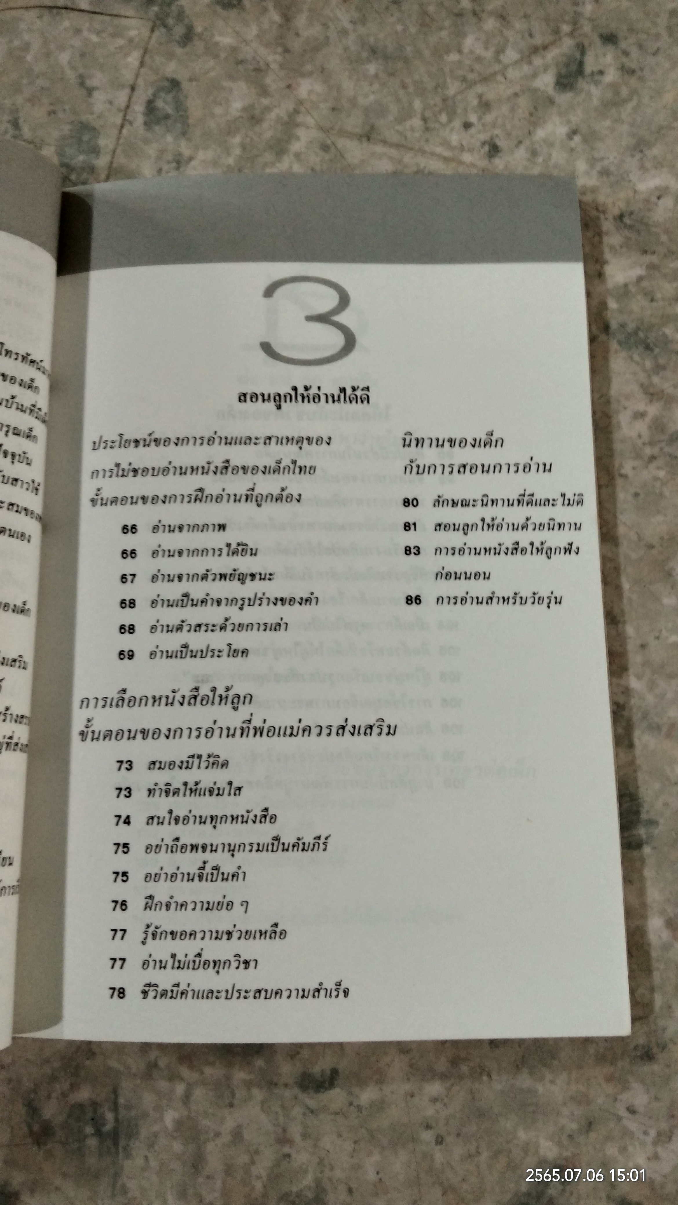 รักลูกให้ถูกทาง เล่ม 2 / ดร.สายฤดี วรกิจโภคาทร