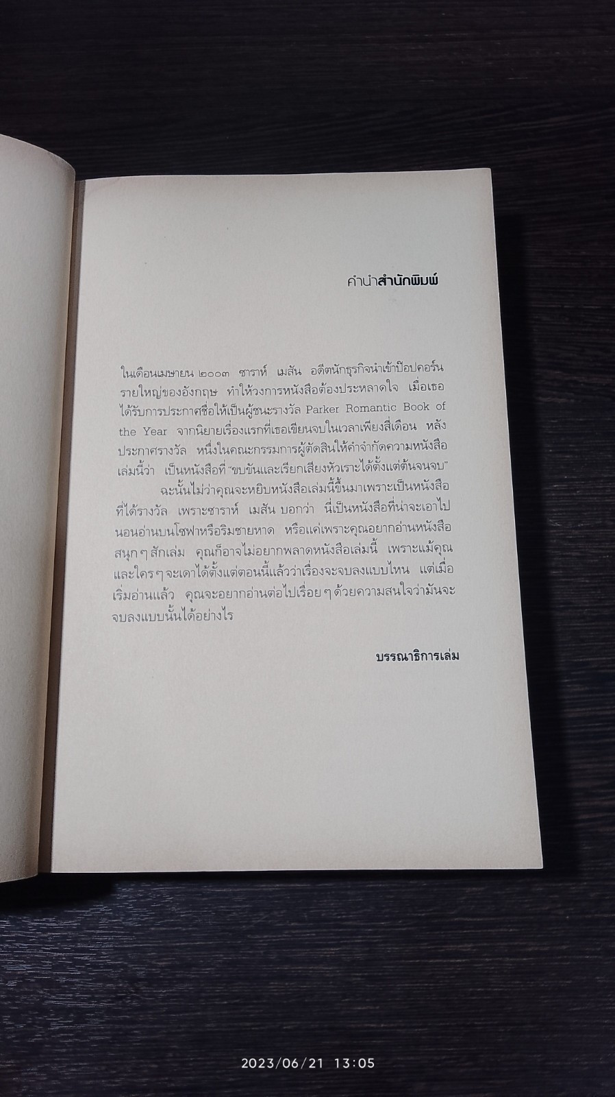ปฏิบัติการรักต้องลุ้น / ซาราห์ เมสัน
