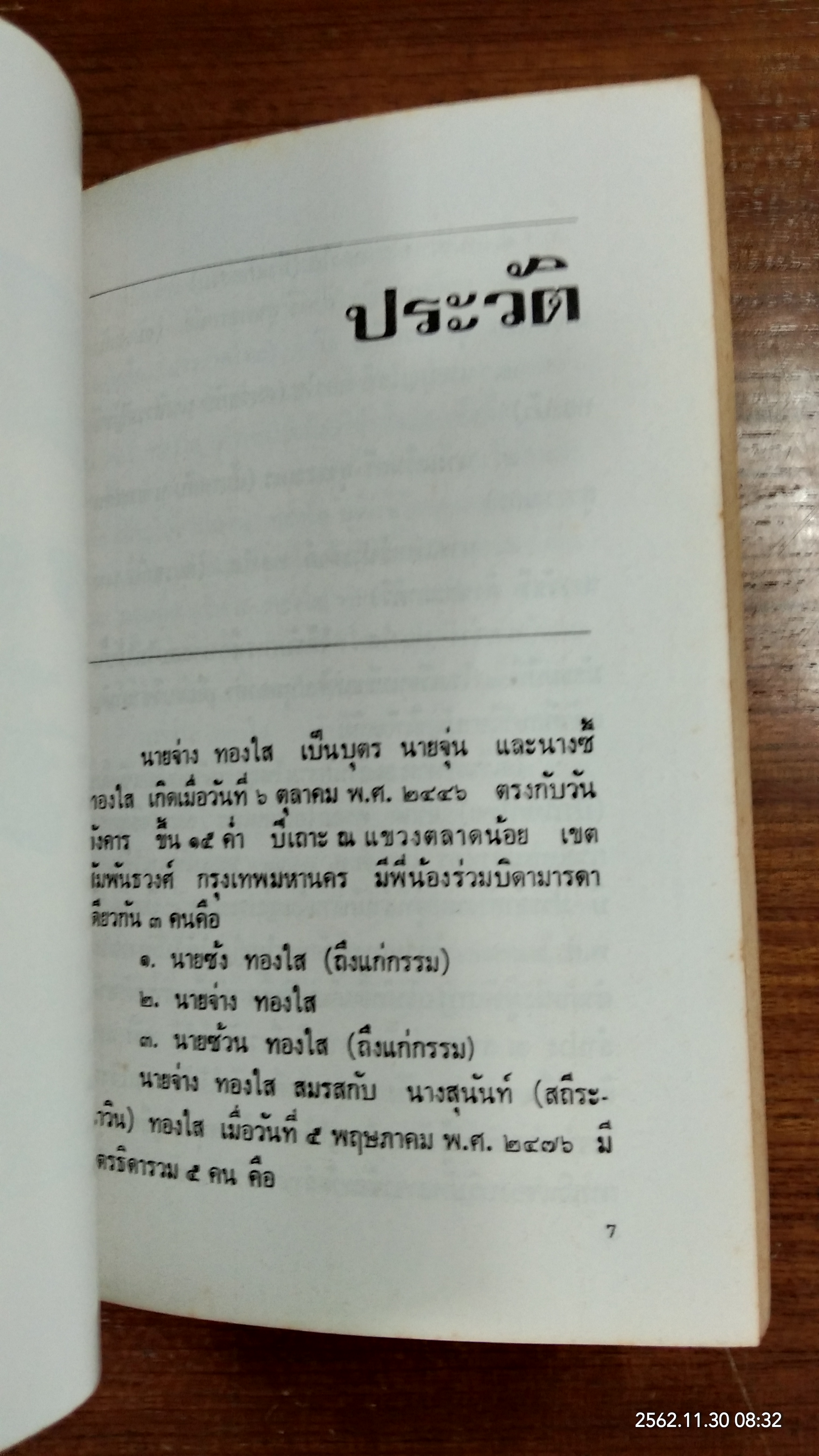 อนุสรณ์ในงานฌาปนกิจศพ นายจ่าง ทองใส