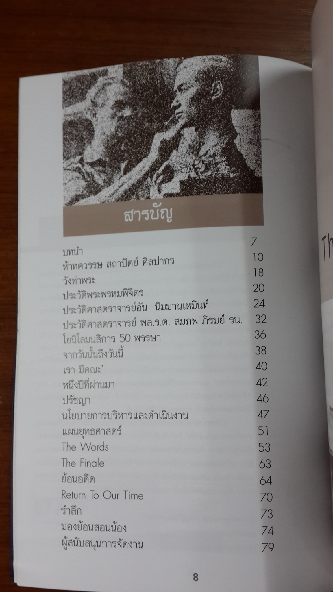 ห้าทศวรรษ สถาปัตย์ ศิลปากร : สามทศวรรษ สมาคมนักศึกษาเก่า สถาปัตย์ ศิลปากร