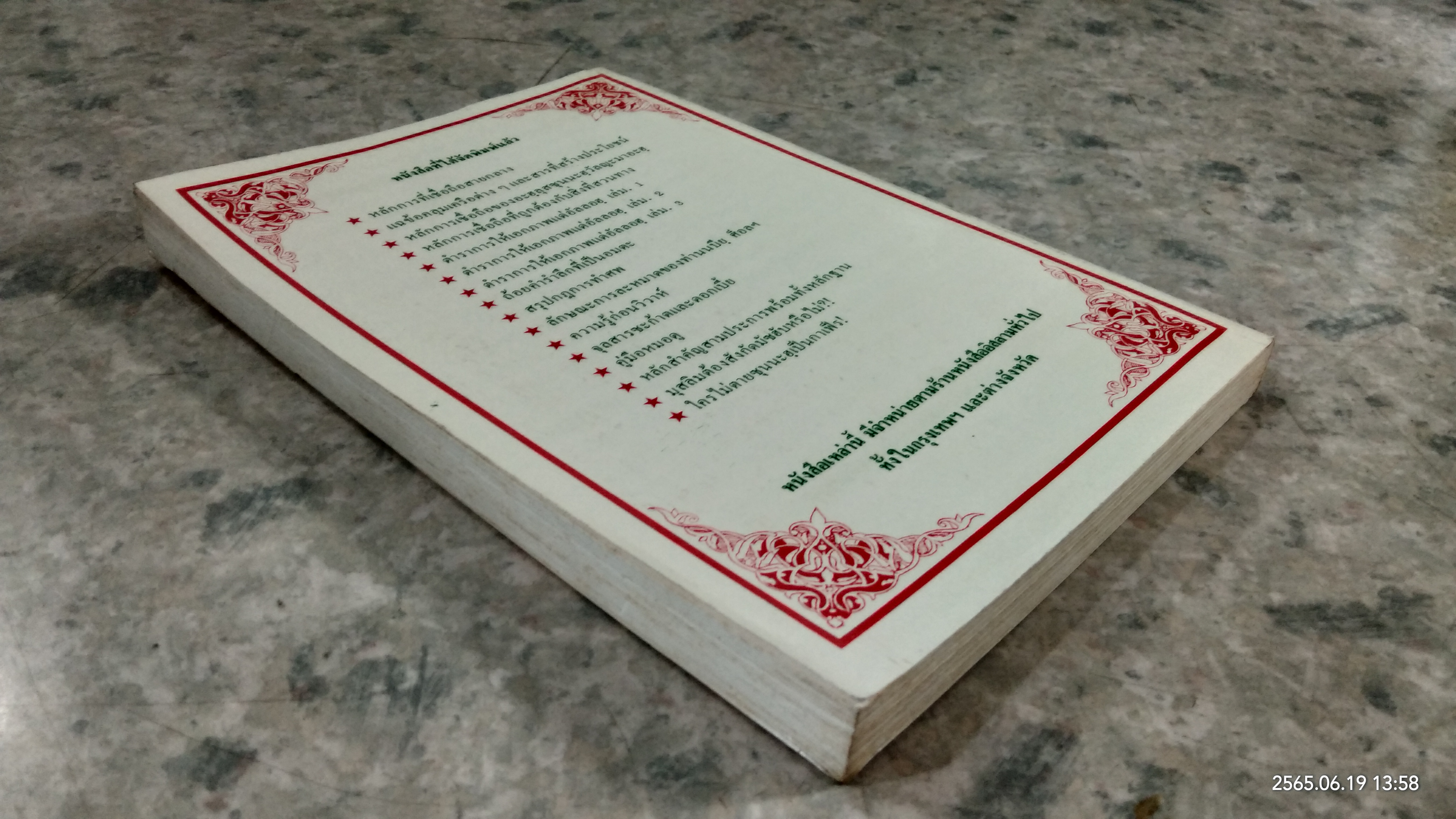 ลักษณะการละหมาดของท่านบียฺ ศ็อลฯ จากการทำตั๊กบี้รถึงการให้สลามเหมือนกับว่า ท่านเห็น / ไชยคฺ มุฮัมมัด นาศิรุดดีน อัลอัลบานียฺ