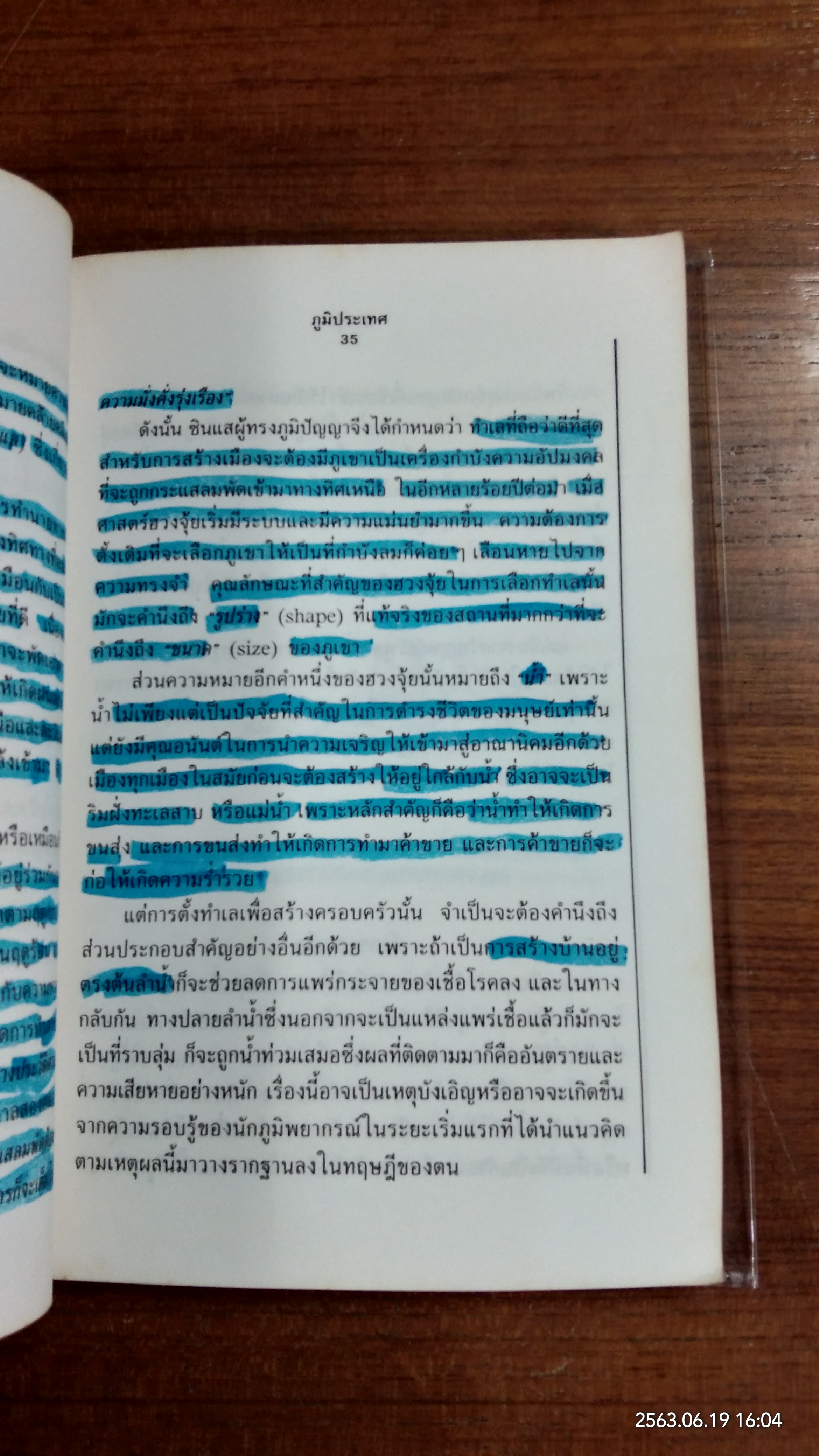 ฮวงจุ้ย (มีรอยขีดเขียนด้านใน) / ศราณี อารีย์ราช