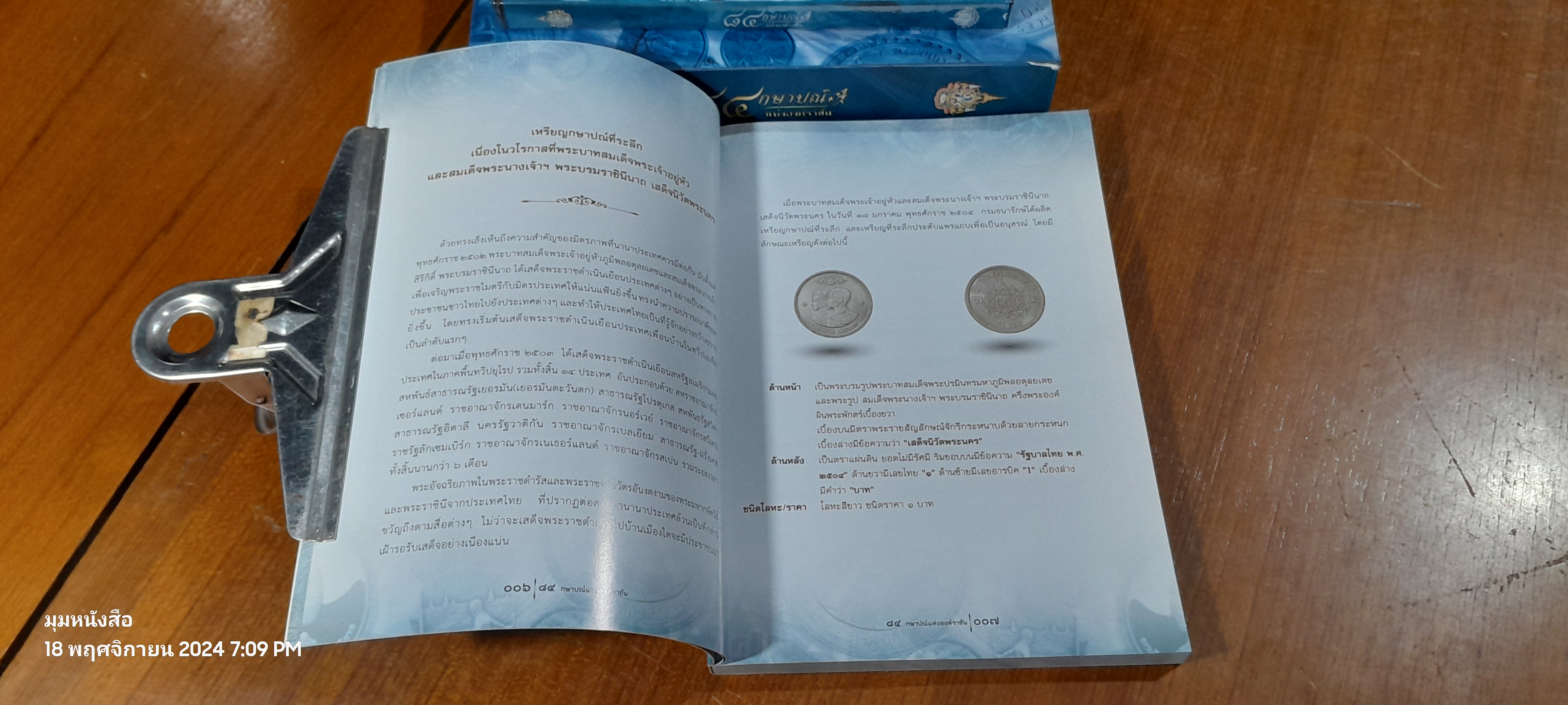 หนังสือ 84 กษาปณ์แห่งองค์ราชัน + (DVD) : กรมธนารักษ์ กระทรวงการคลัง