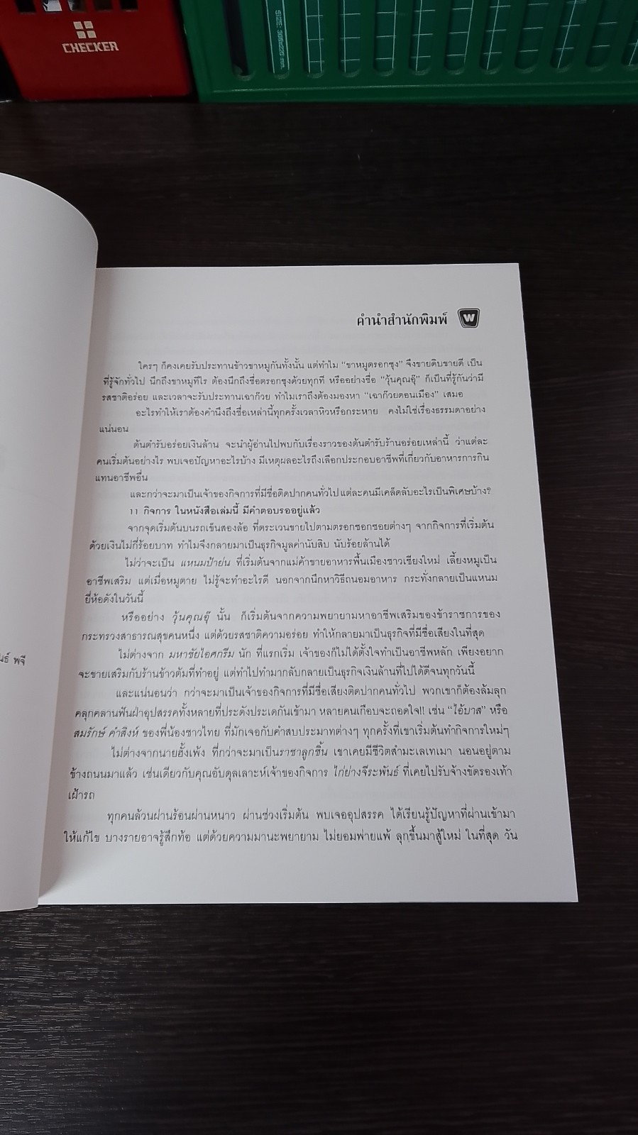 ต้นตำรับอร่อยเงินล้าน