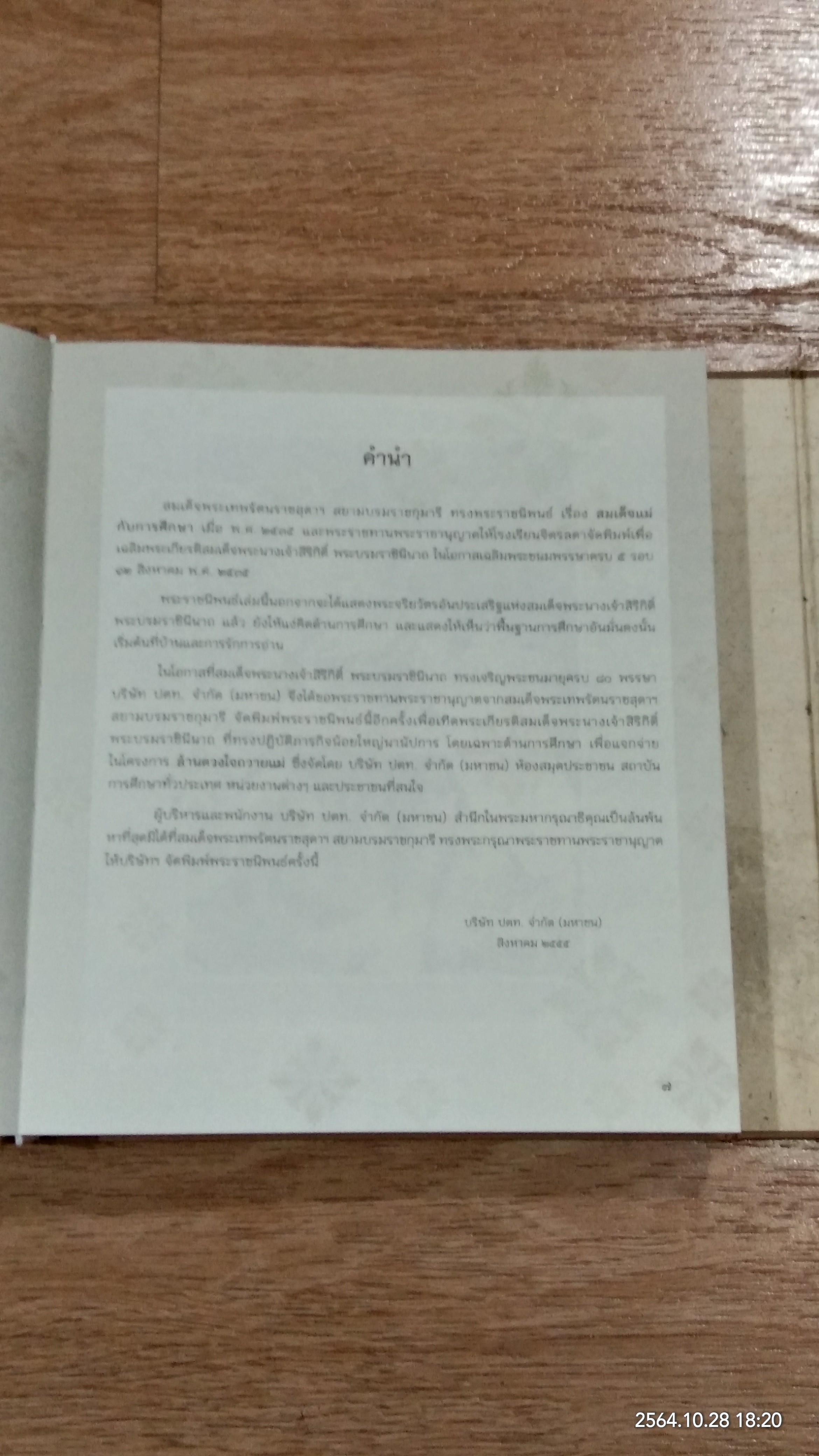 สมเด็จแม่กับการศึกษา / สิรินทร