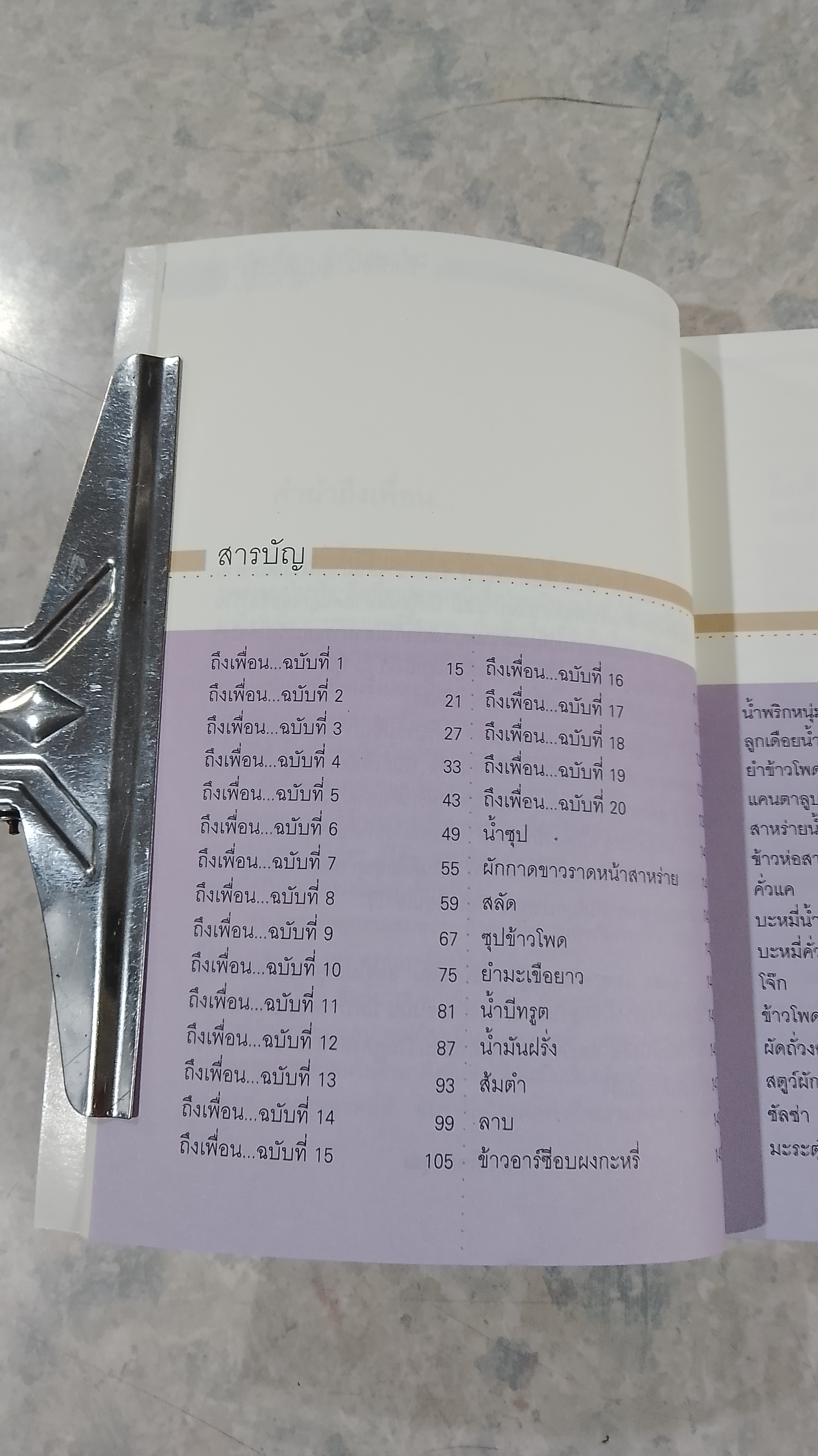 ถึงเพื่อนผู้เป็นมะเร็ง / ทยา กิจการุณ