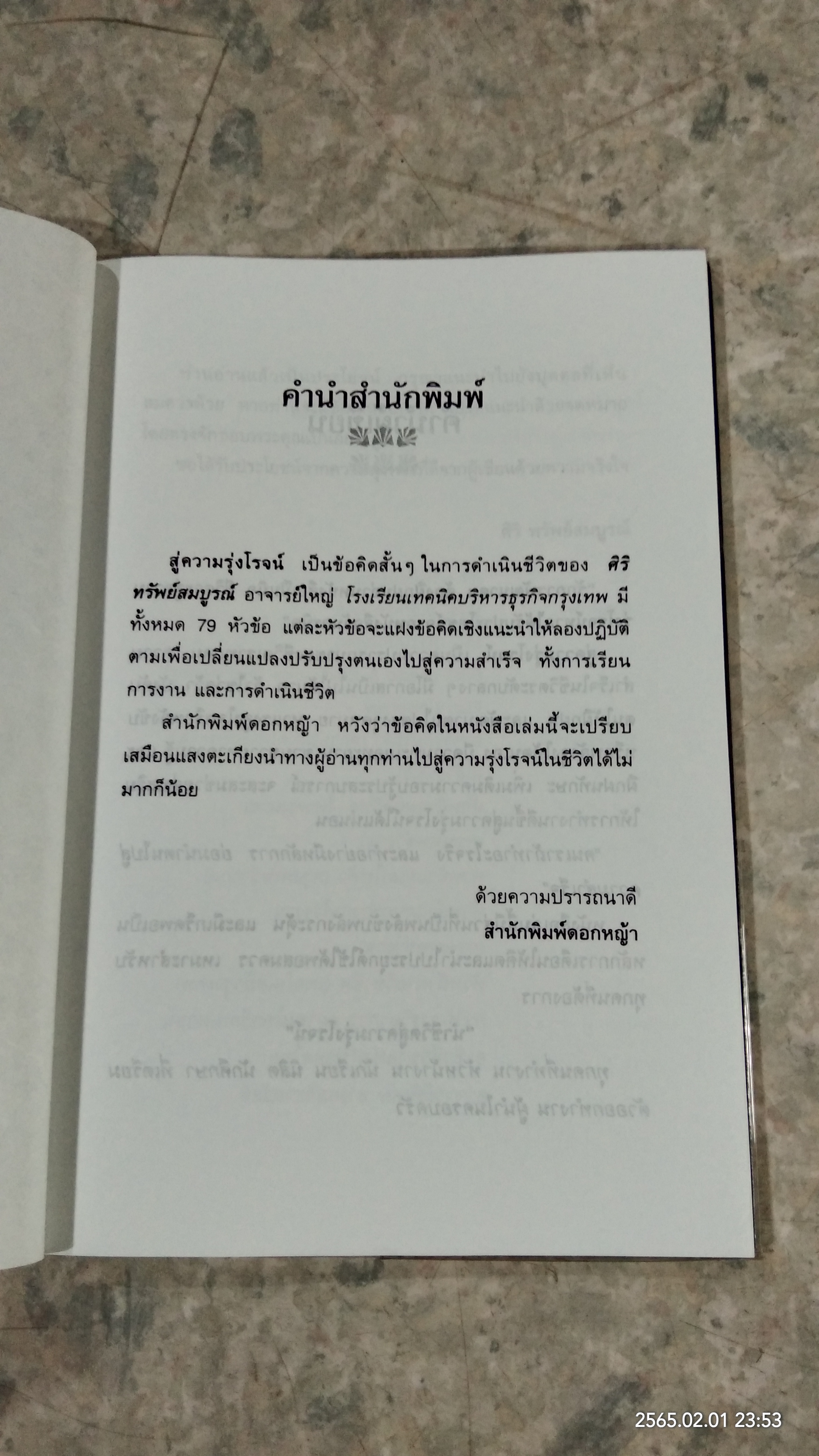 สู่ความรุ่งโรจน์ / ศิริ ทรัพย์สมบูรณ์
