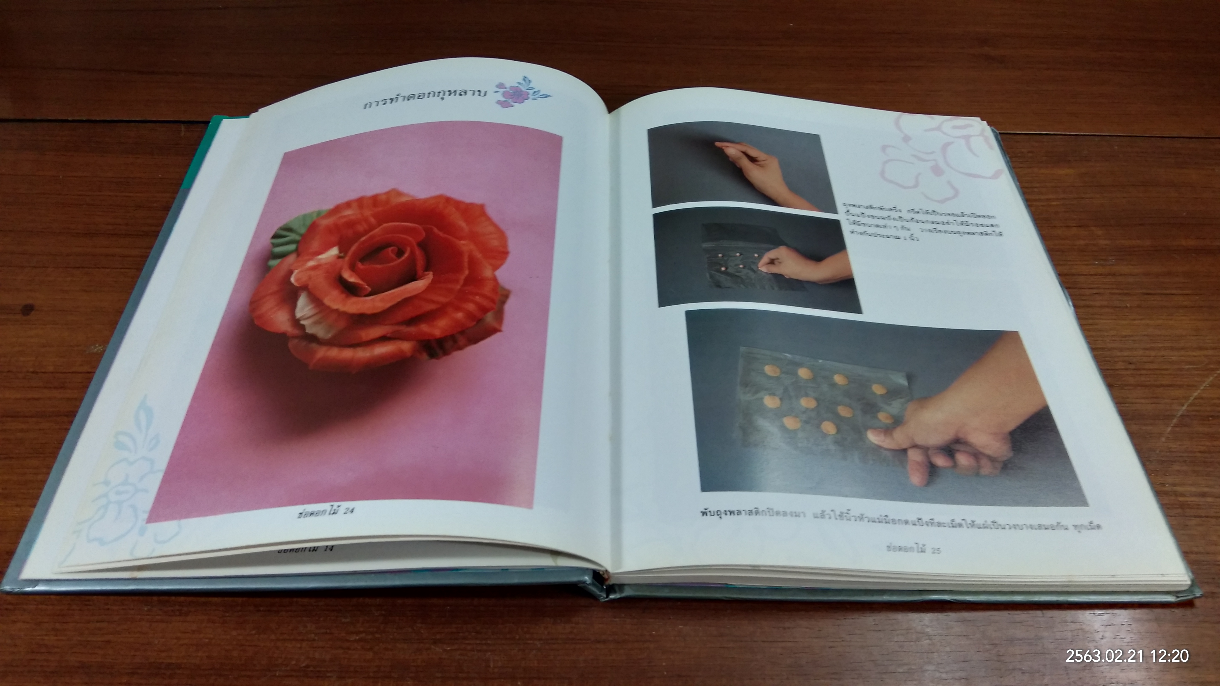 การประดิษฐ์และสร้างสรรค์ ช่อดอกไม้ / สมศิริ พรมมูล