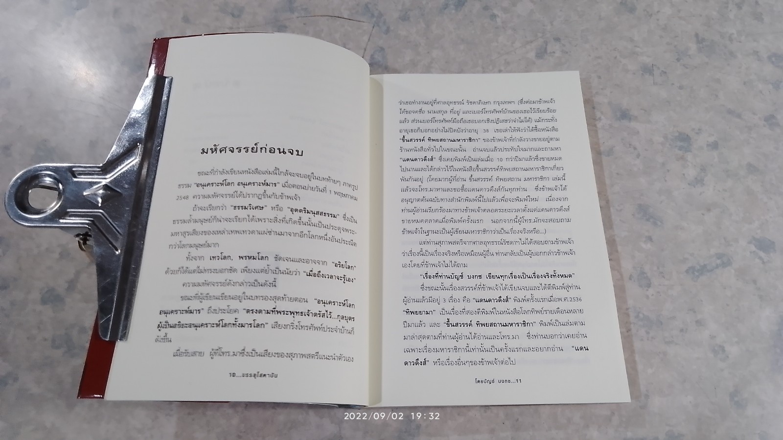 บรรลุโสดาบัน เพื่อหลุดกรรมทั้งปวง / บัญช์ บงกช