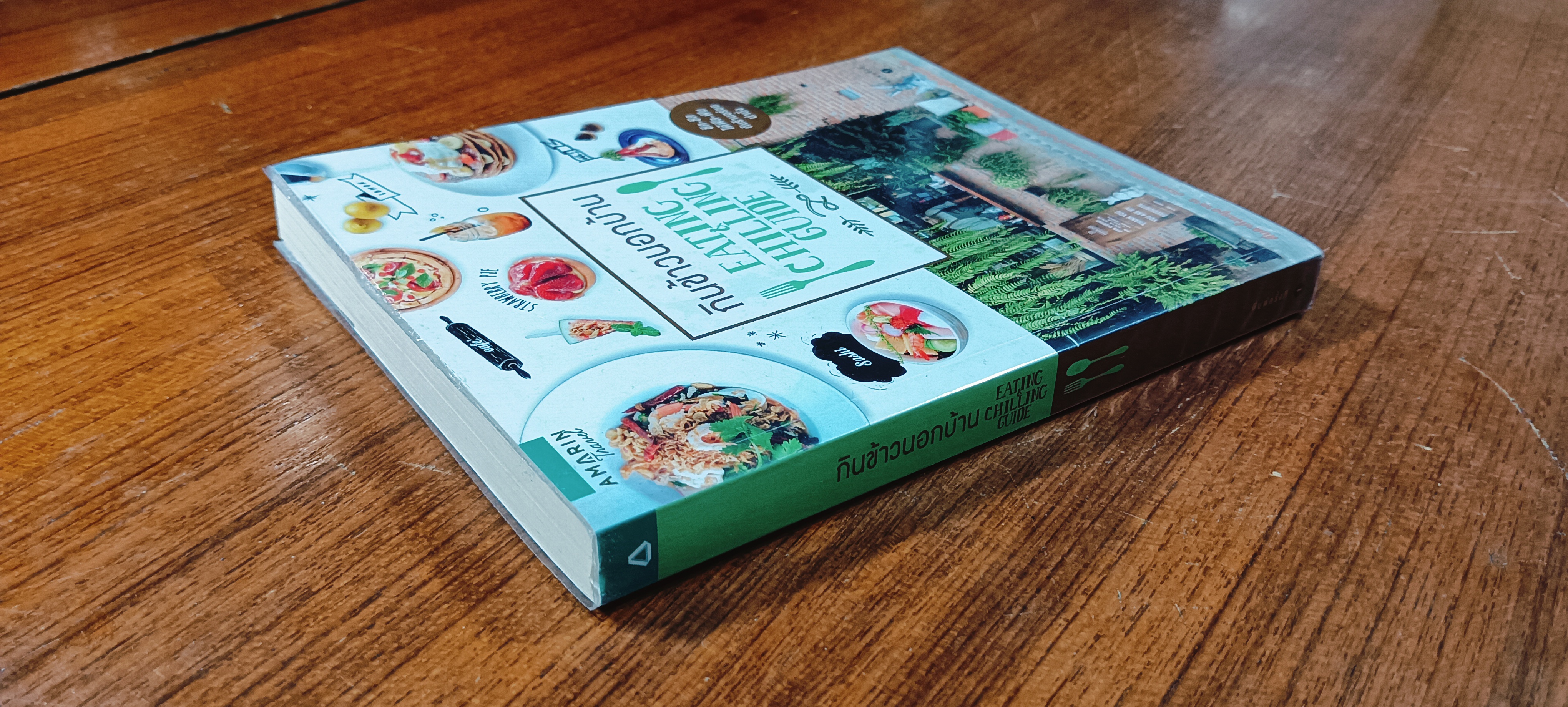 กินข้าวนอกบ้าน / annypippo