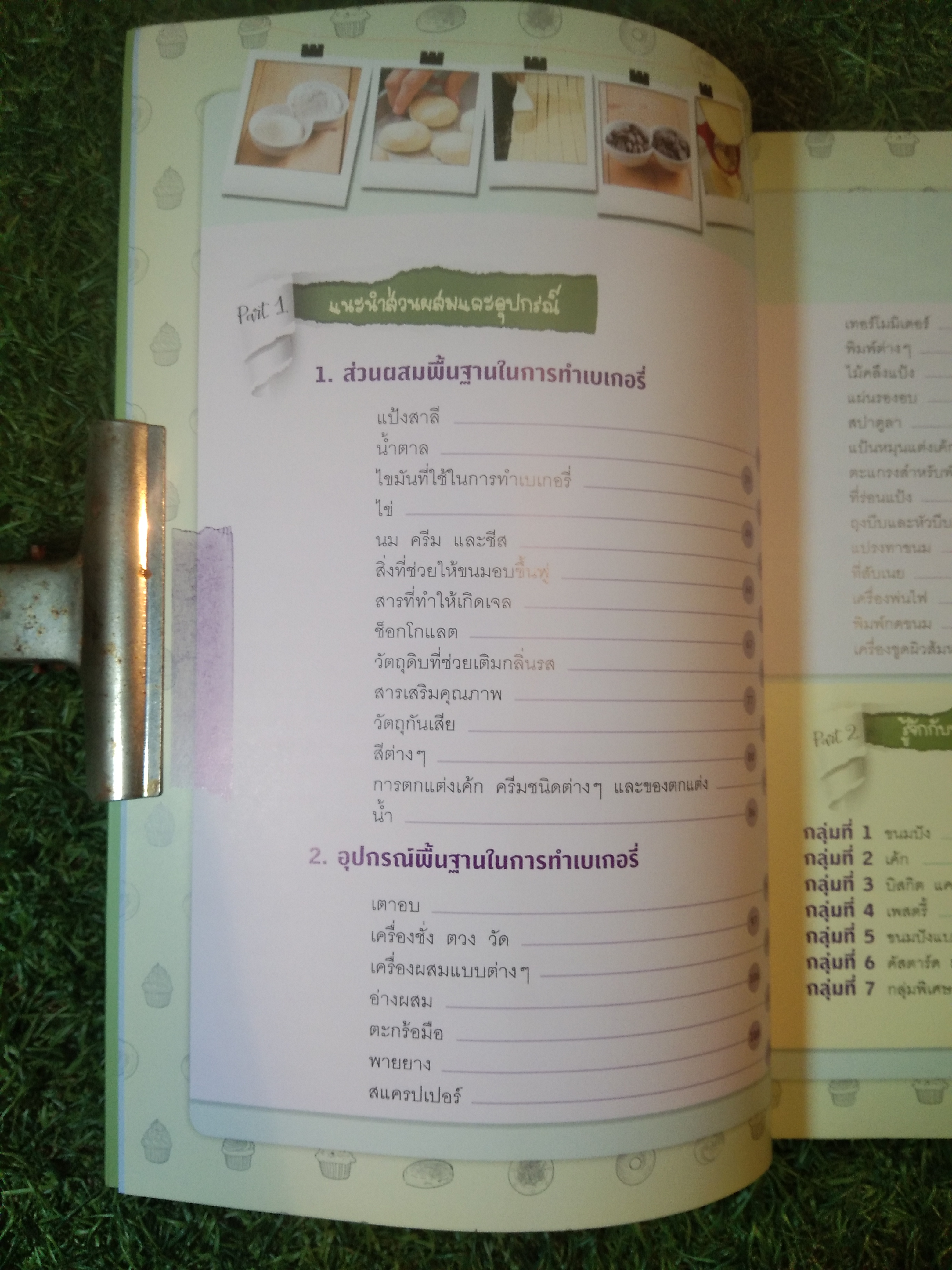 Cooking Bihle : Bakery / ดร.นภัสรพี เหลืองสกุล