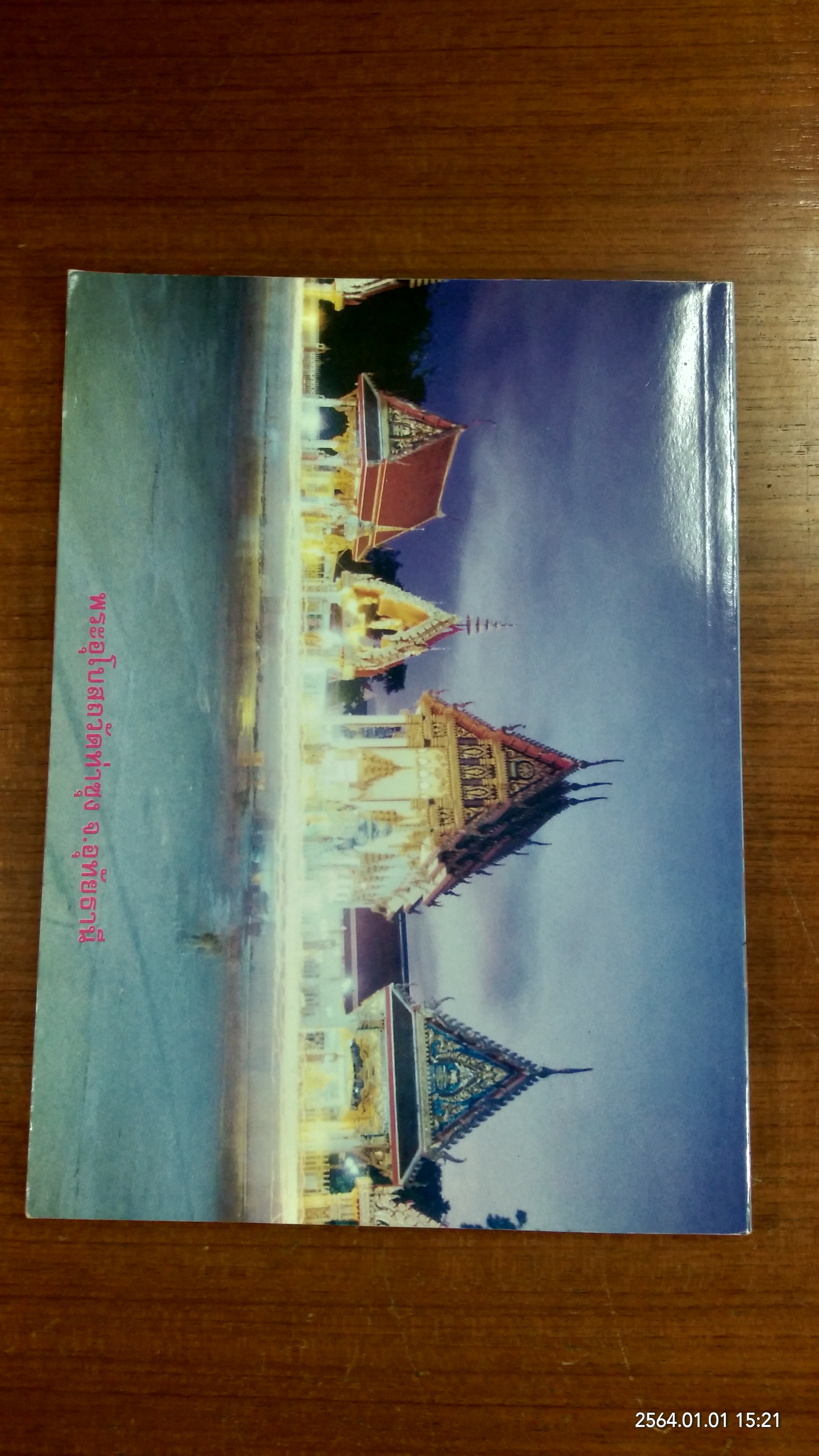 คำสอนหลวงพ่อ วัดท่าซุง เล่ม 2 โดย หลวงพ่อพระราชพรหมยาน