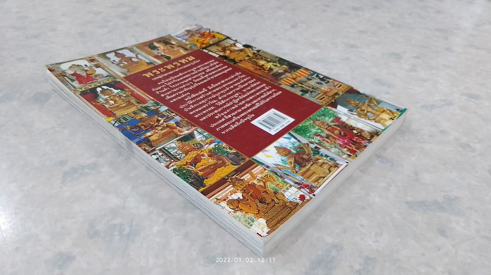 พระพรหม เทพผู้บันดาลความร่ำรวยและรุ่งเรือง / ทศพล จังพานิชย์กุล