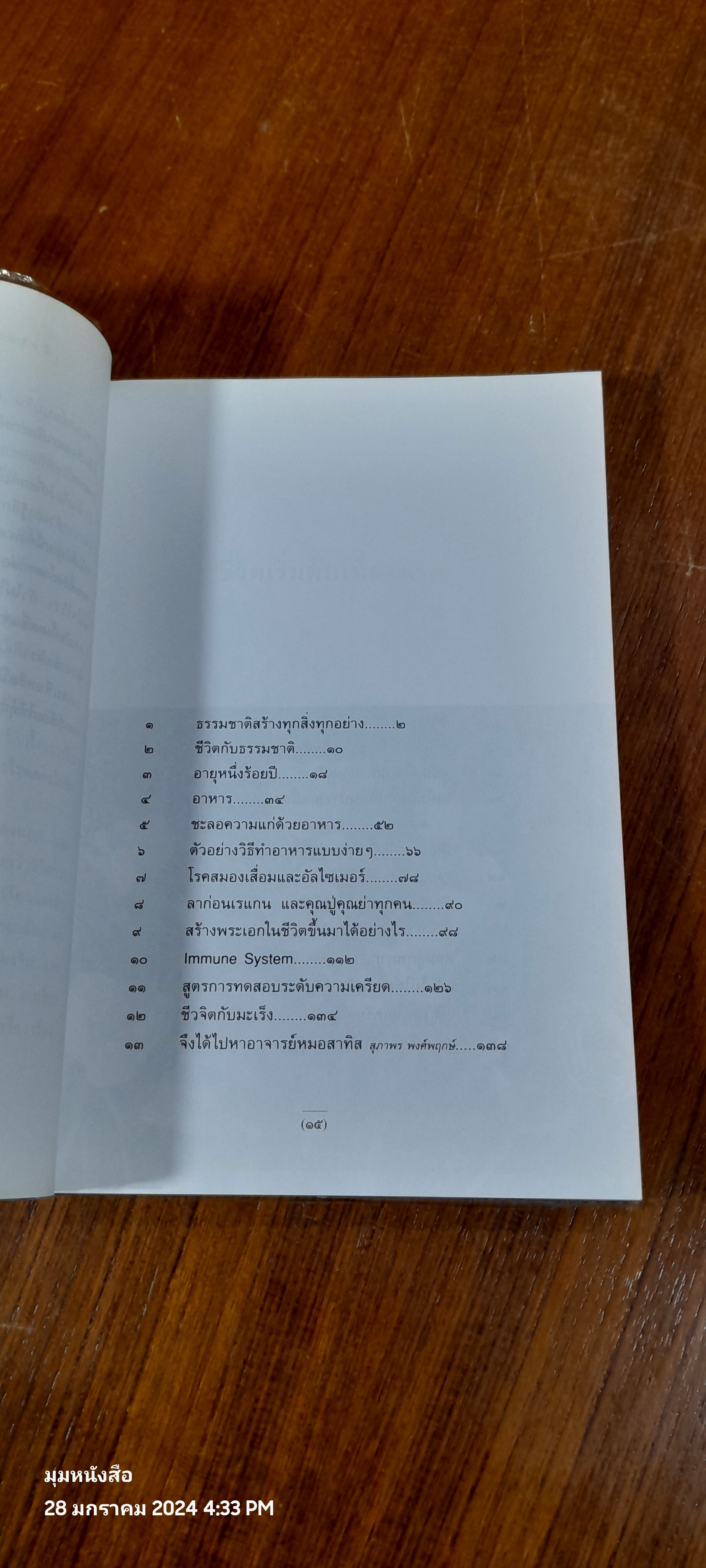 ชีวิตเริ่มต้นเมื่อ 70 / สาทิส อินทรกำแหง