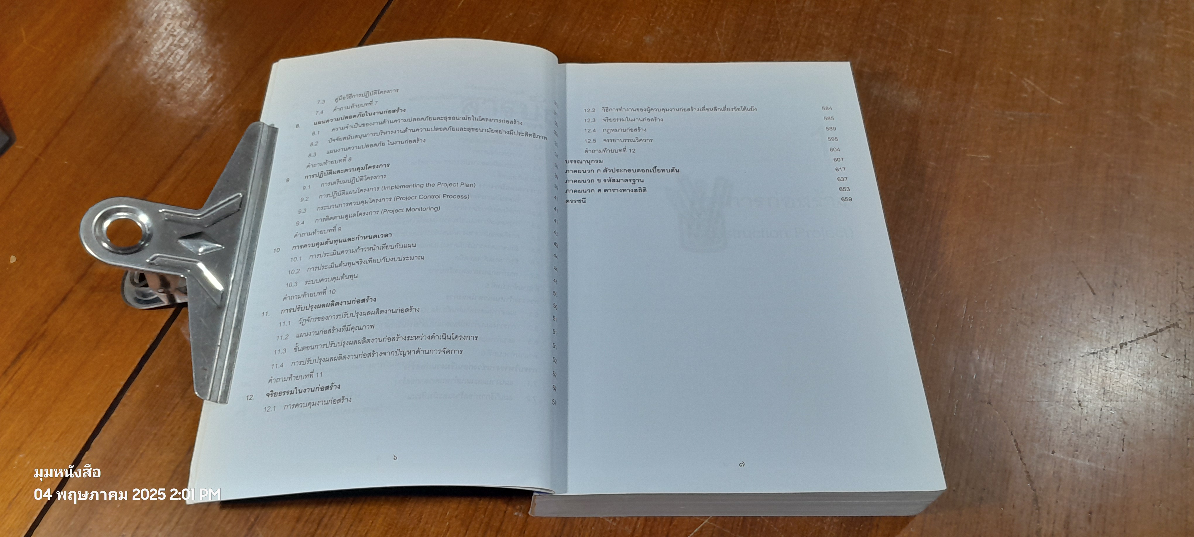 การบริหารงานก่อสร้าง / วิสูตร จิระดำเกิง