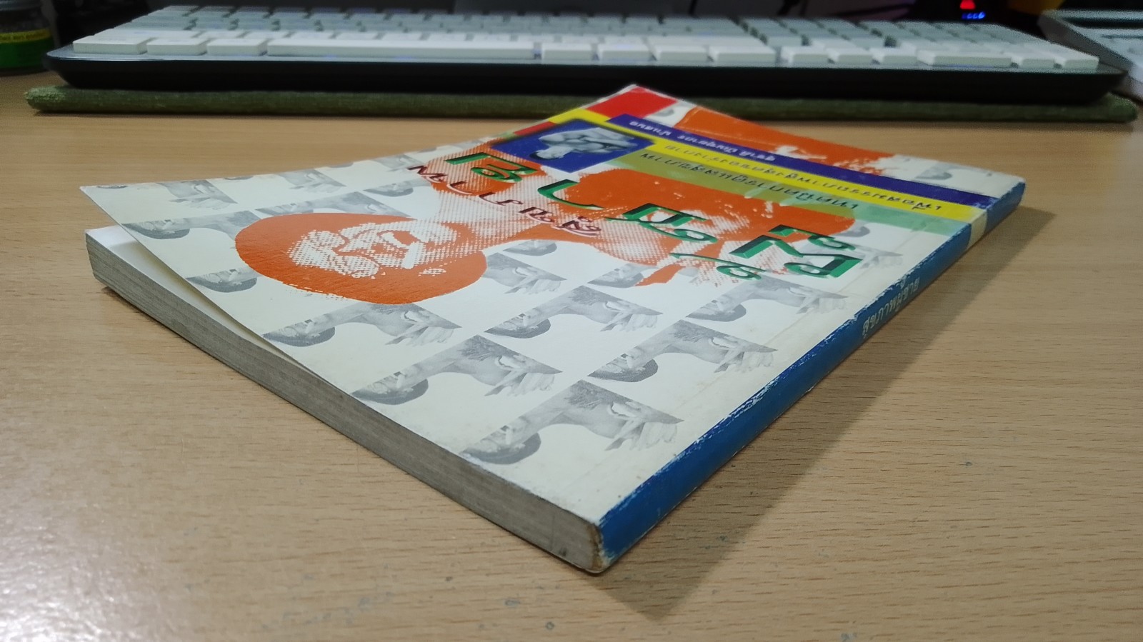 สุขภาพผู้ชาย / สุชาติ ปัณฑุยากร