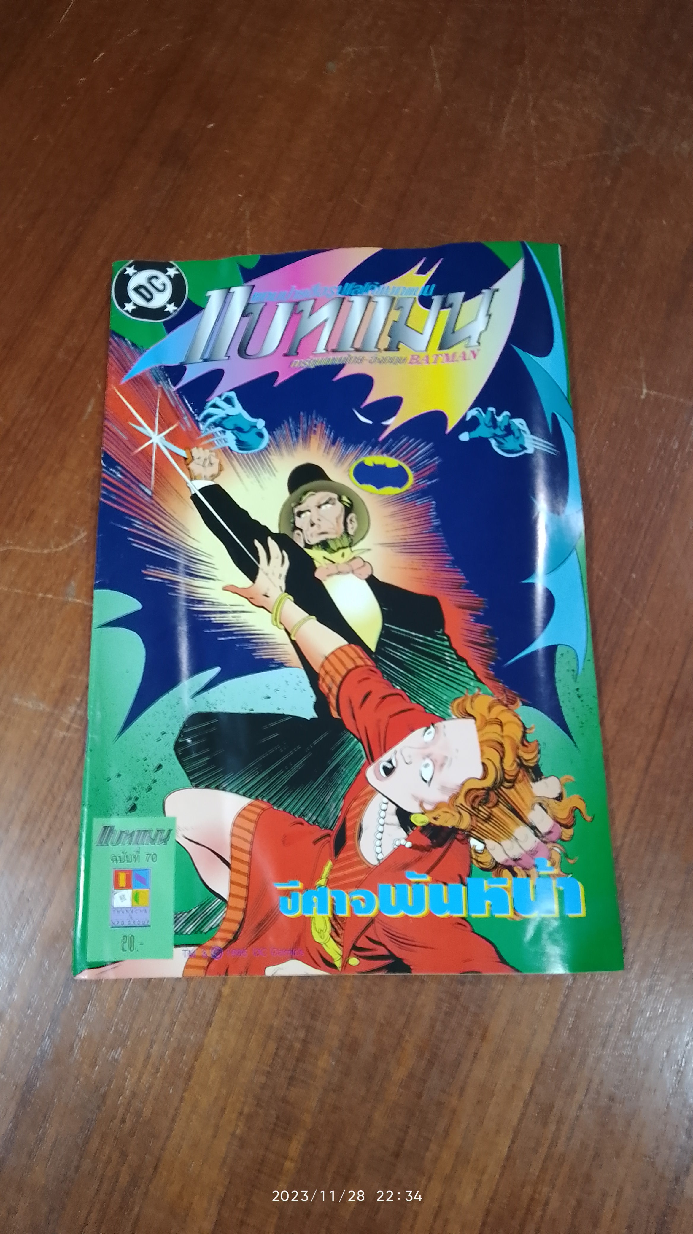 BATMAM แบทแมน ฉบับที่ 70 : เนชั่นคอมิคส์