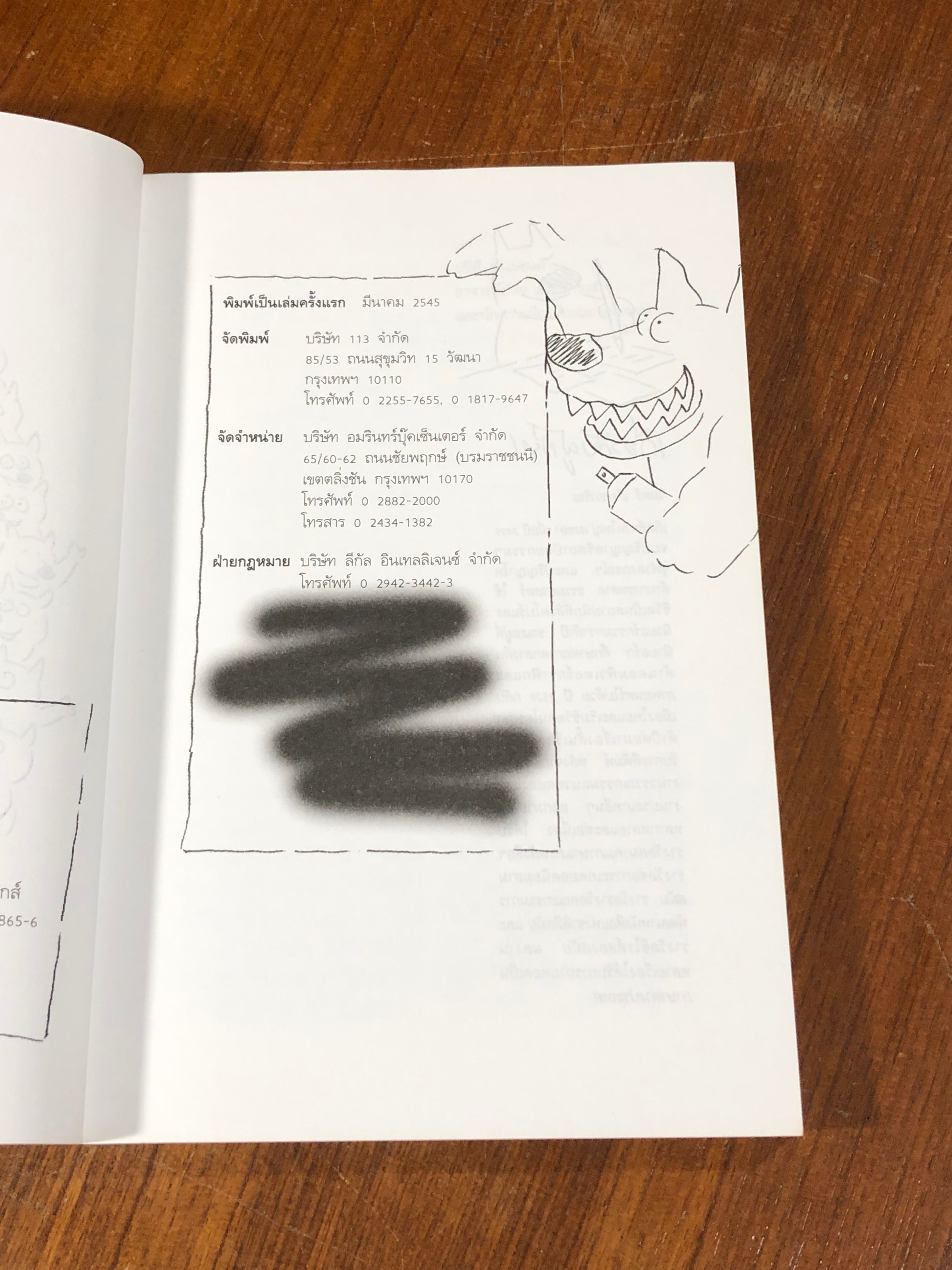 หลังอานบุรี / วินทร์ เลียววาริณ