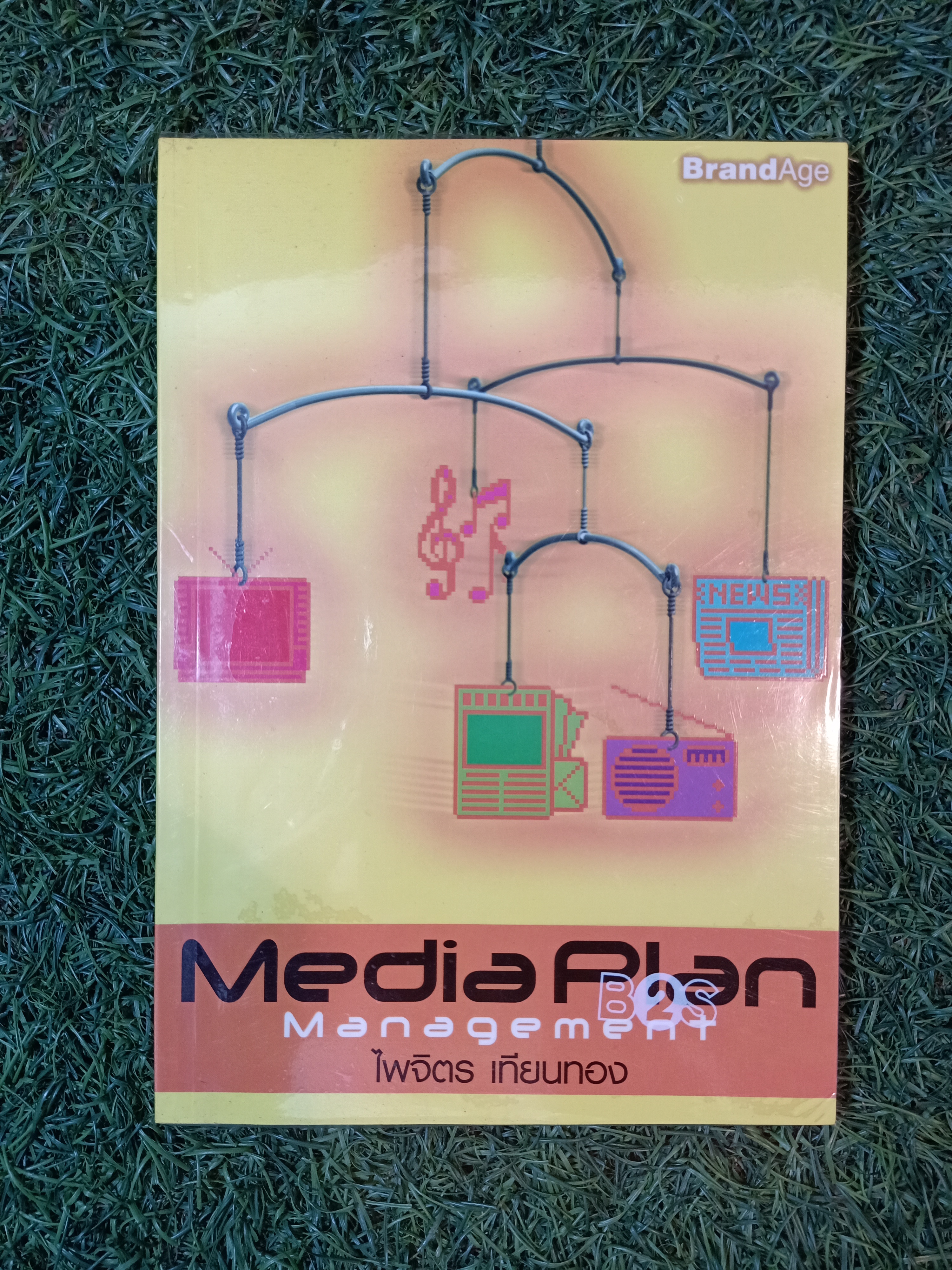 Media Plan Management / ไพจิตร เทียนทอง