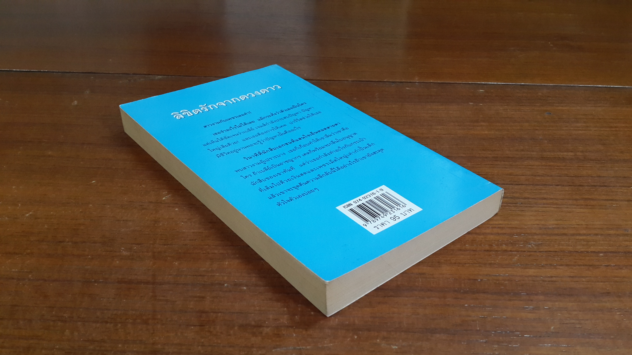 ลิขิตรักจากดวงดาว / กัญชลิกา แปล